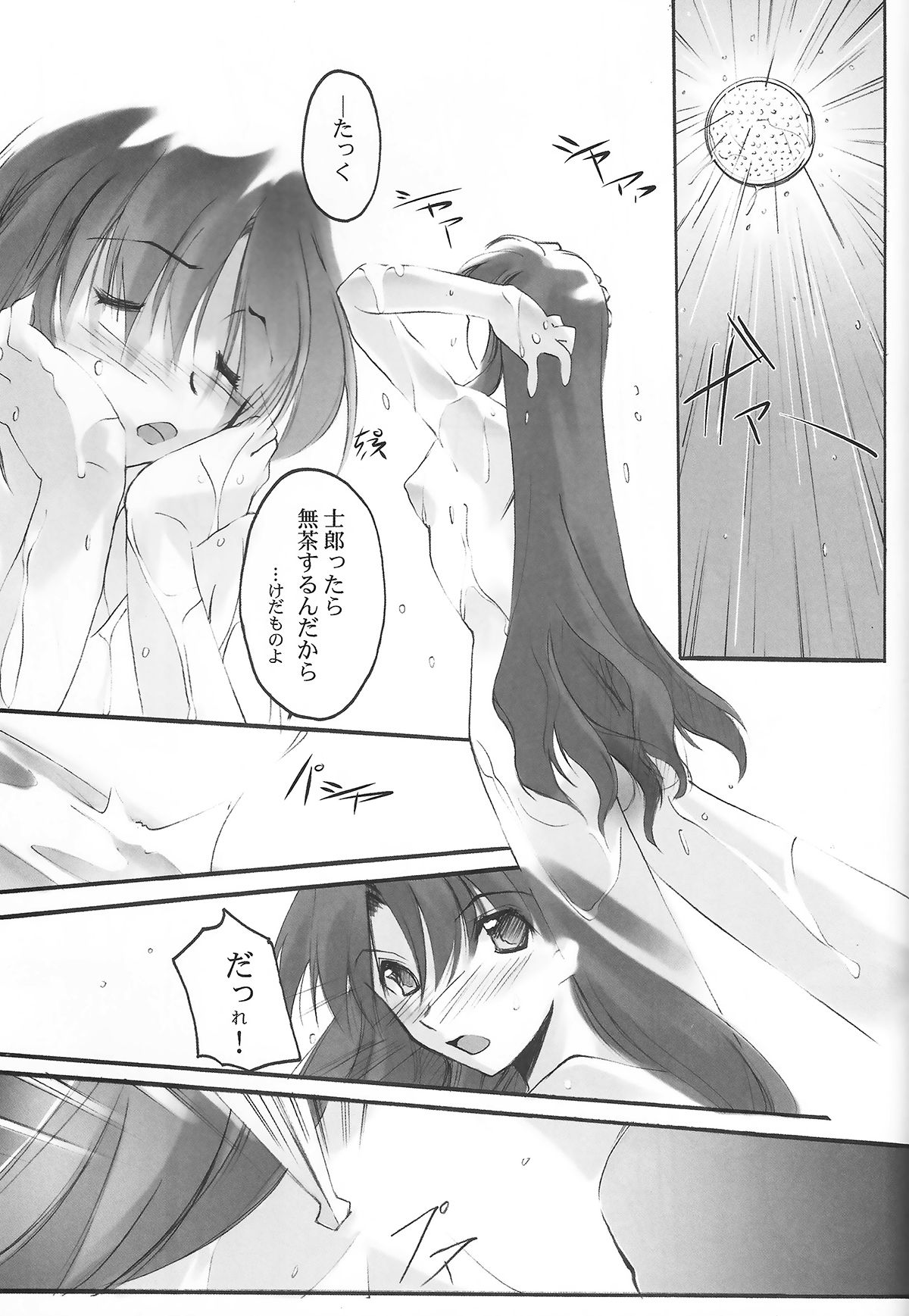 (SC24) [RYU-SEKI-DO (Nagare Hyo-go)] lachesis (Fate/stay night) page 12 full