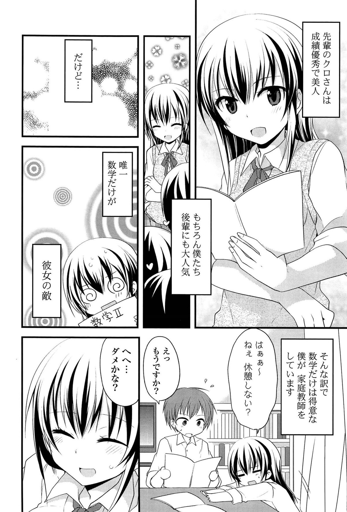 [Kamiyoshi] Kimi ni Itazura page 162 full