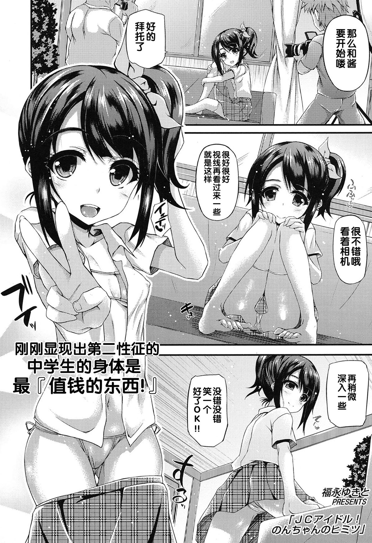 [Fukunaga Yukito] JC Idol! Non-chan no Himitsu (COMIC LO 2015-01) [Chinese] page 1 full