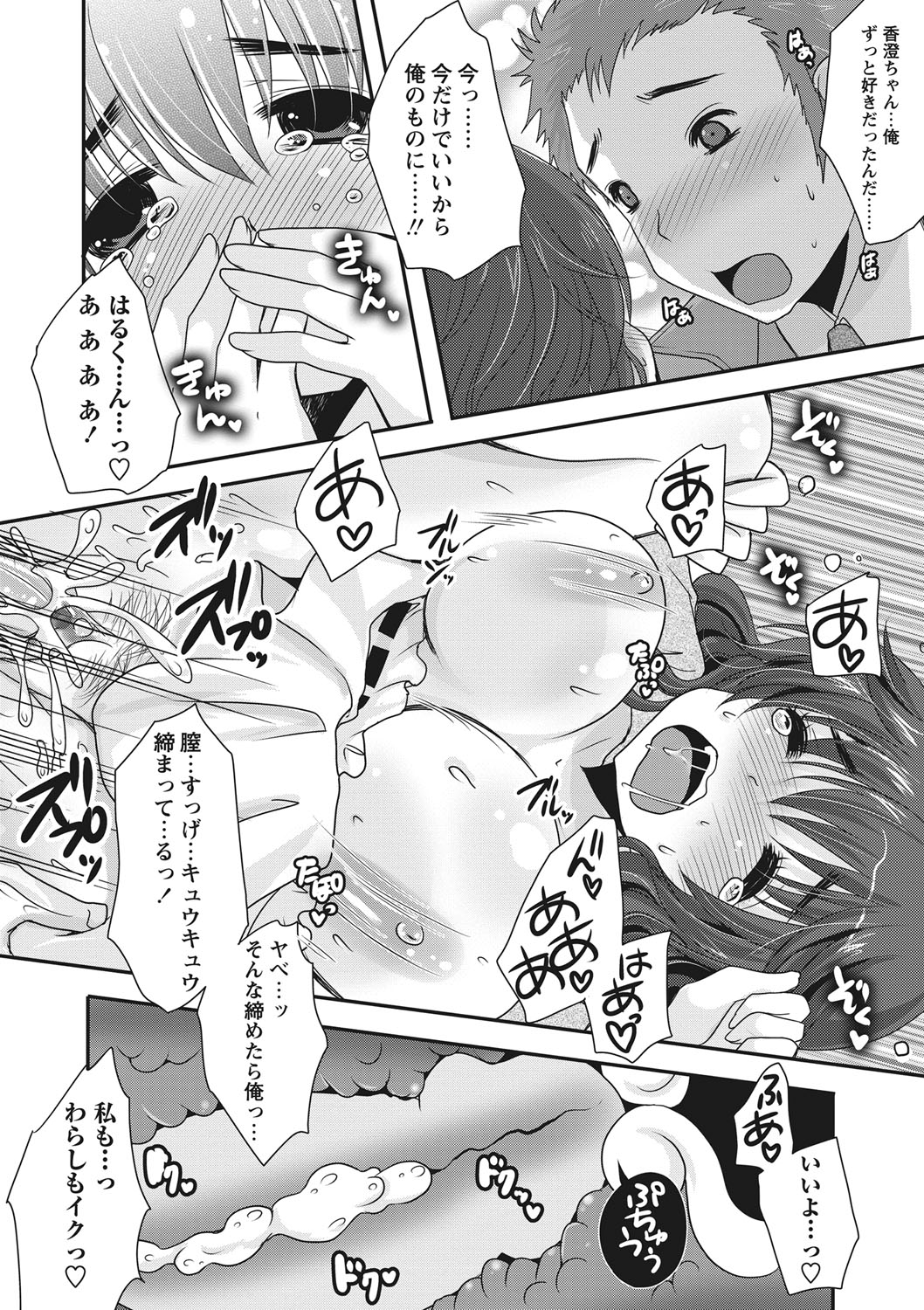 [Usubeni Sakurako] Purukyun Otome [Digital] page 39 full