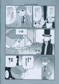 (C75) [M Kichibeya (Uchida Junta)] Seinen Luke to Saigo no Honyarara (Professor Layton) - page 6
