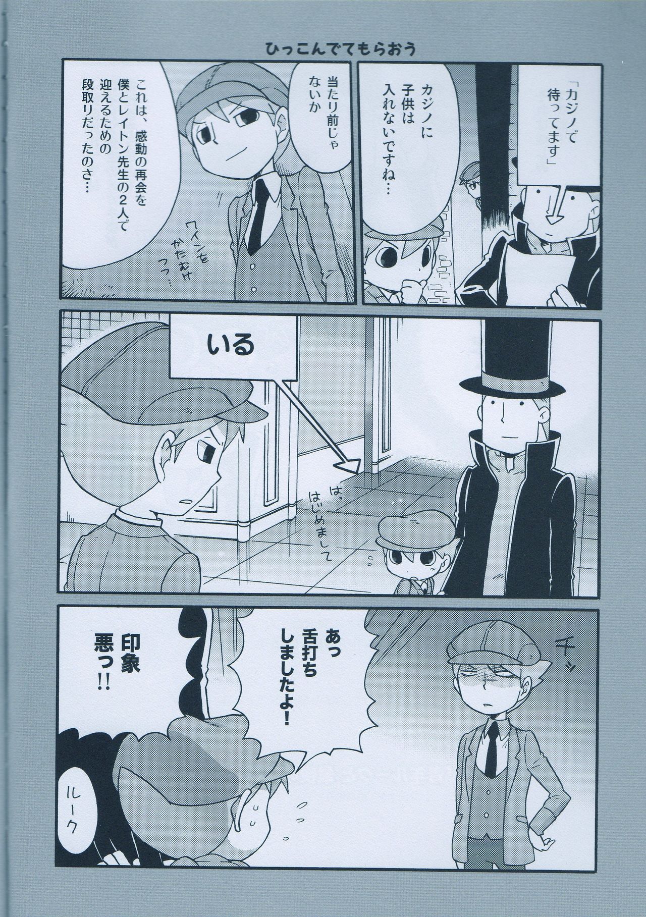 (C75) [M Kichibeya (Uchida Junta)] Seinen Luke to Saigo no Honyarara (Professor Layton) page 6 full