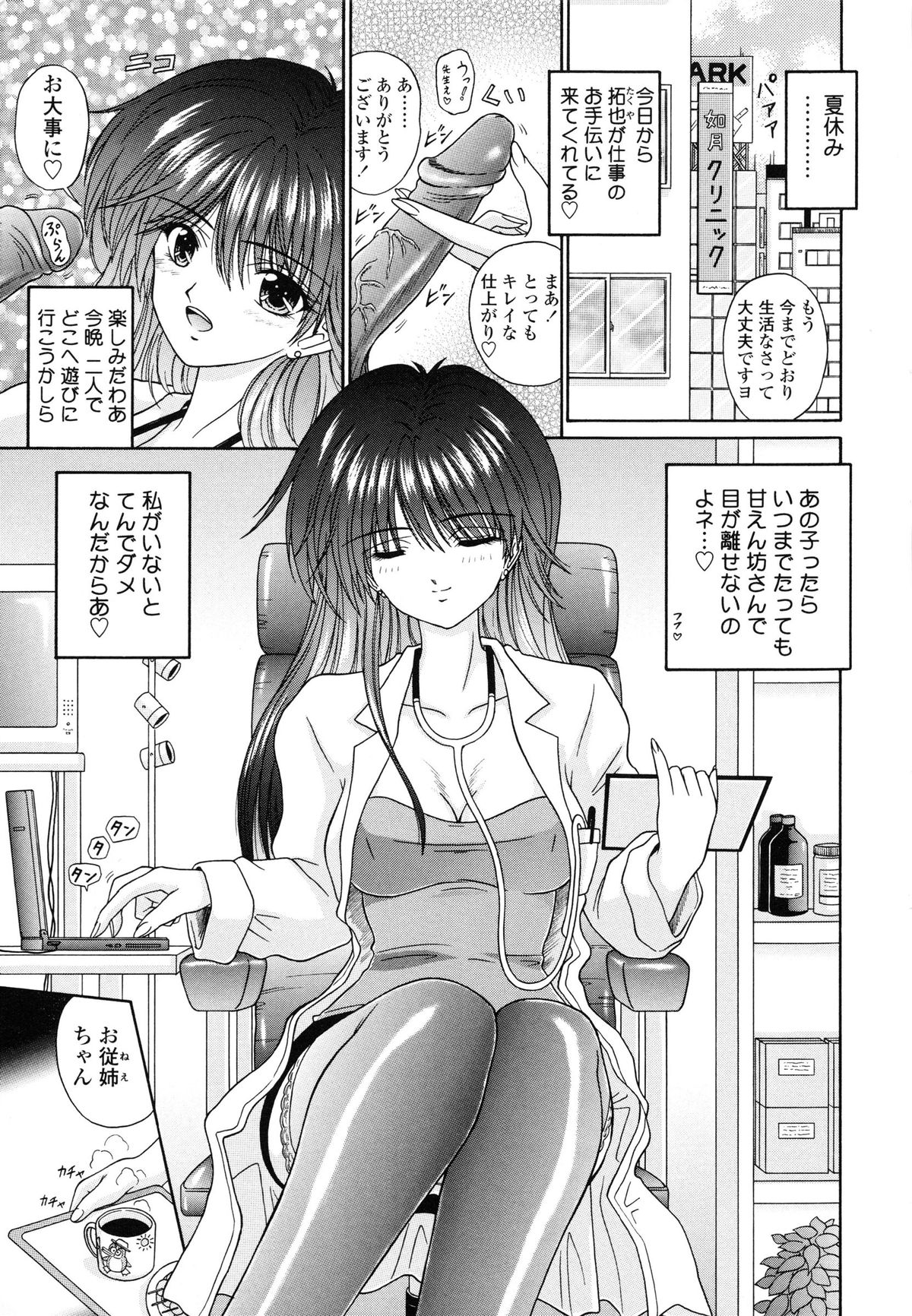 [Kimura Reiko] M no Rakuin - Brand M page 104 full