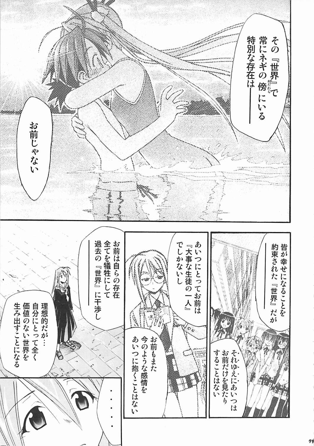 (C72) [Studio Kimigabuchi (Kimimaru)] Negimaru! 5 (Mahou Sensei Negima!) page 74 full