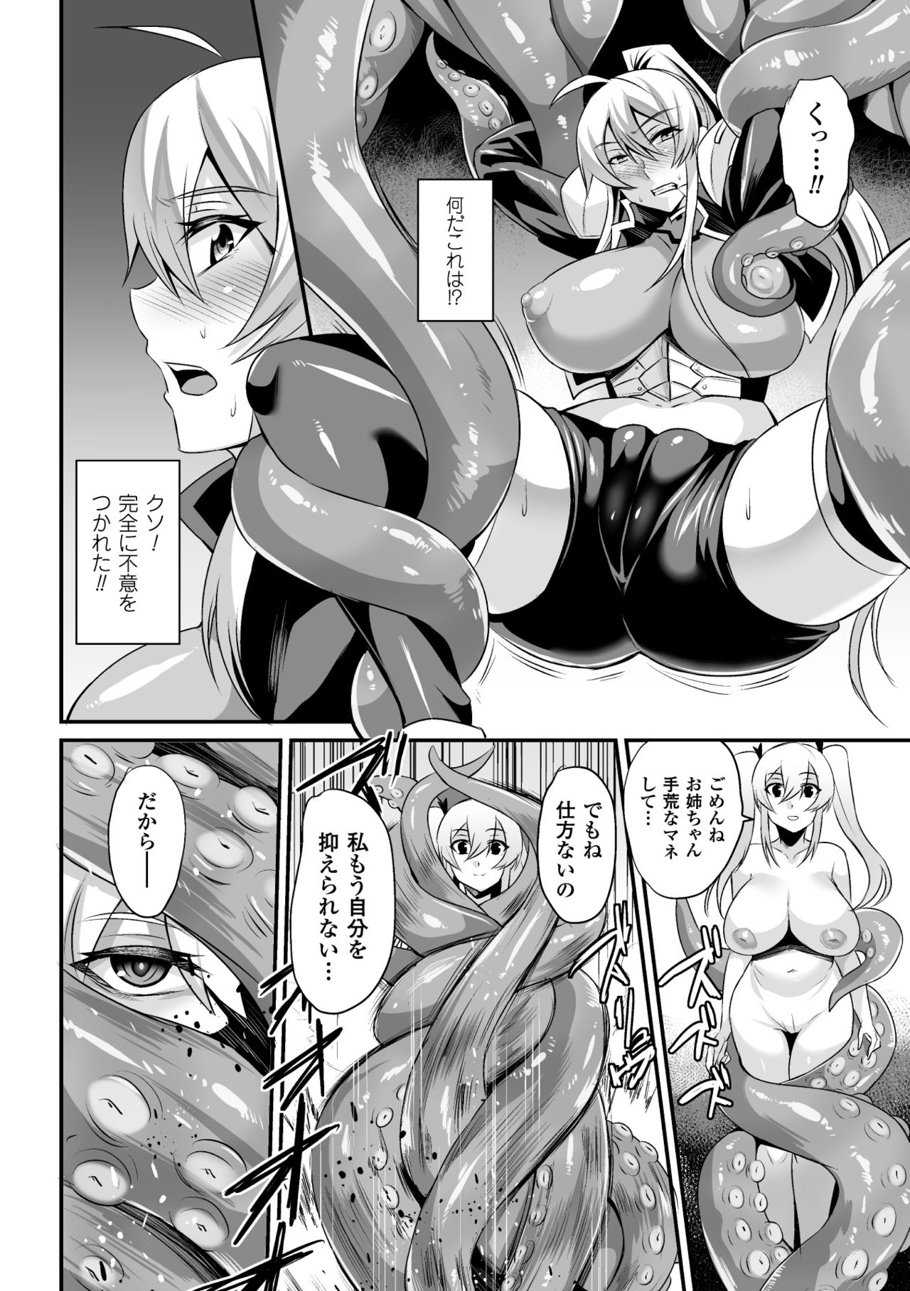 ドリームダイバー静葉 悪夢の姦獄【単話】 page 8 full