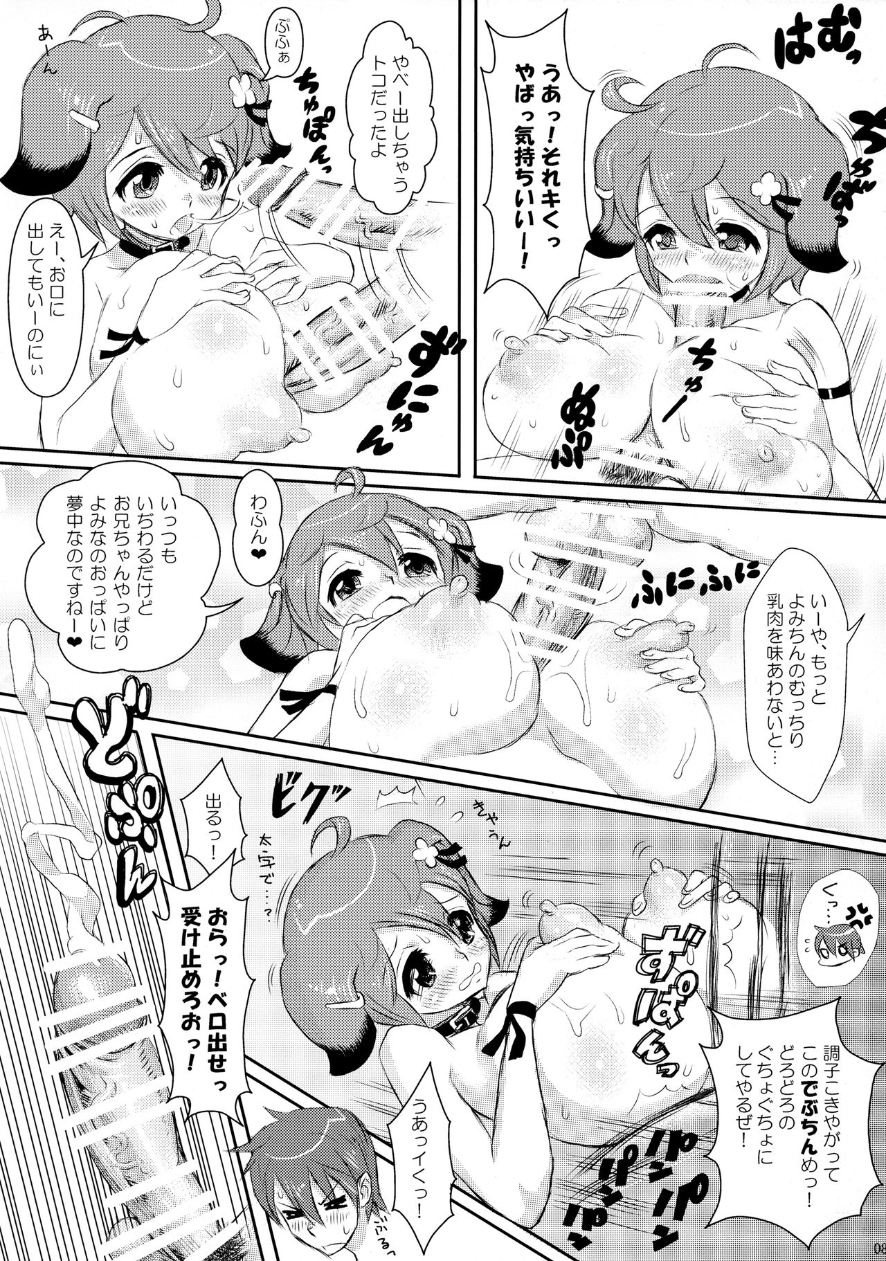 (C79) [MIMIPULL (Sakurai Shizuku)] MIMIPULL Yon page 9 full