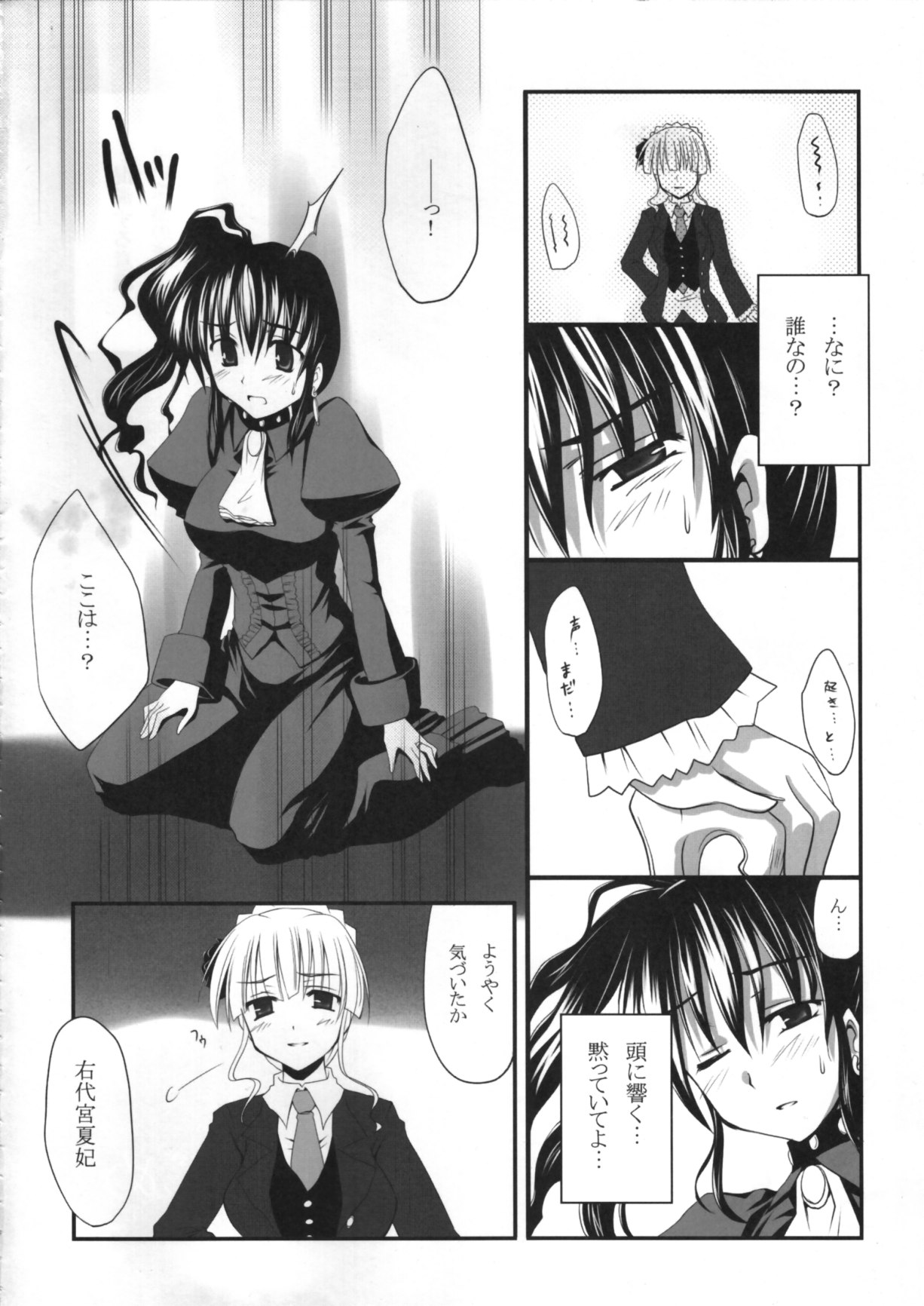 (C75) [Crea-Holic (Toshihiro)] Kahi ijime | Natsuhi Bullying (Umineko no Naku Koro ni) page 3 full