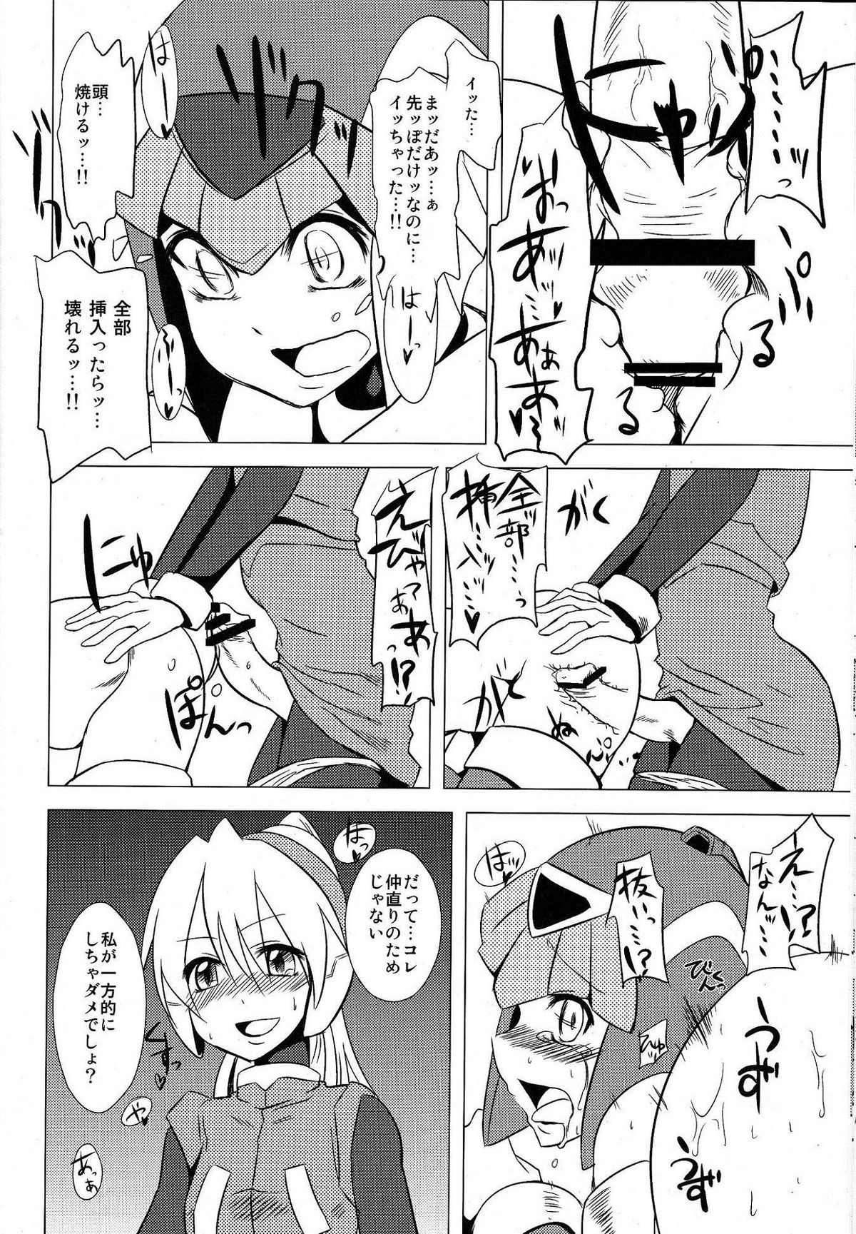 (C77) [Area-S (Dra)] Haraguro-sama wa Wadatsumi ga Okirai (Megaman Zero) page 23 full