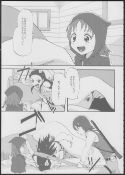 (C85) [Yukirinrin! (Yu)] Akazukin-chan? (Futari wa Precure Splash Star) - page 4