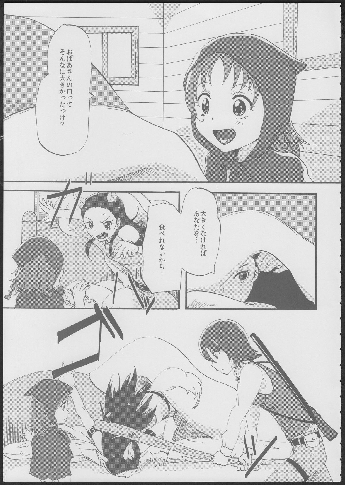 (C85) [Yukirinrin! (Yu)] Akazukin-chan? (Futari wa Precure Splash Star) page 4 full