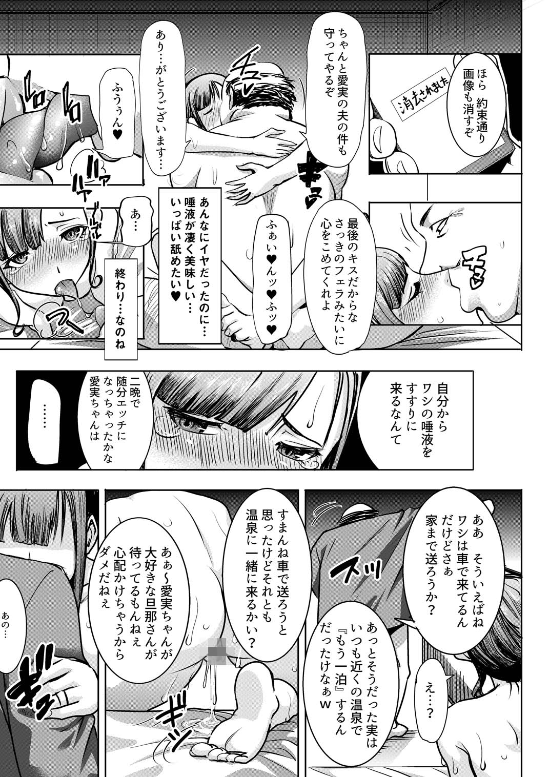 [Namakemono Kishidan (Tanaka Aji)] Ochita Part Zuma Miura Manami Kenshuu Ryokou de Watashi no Karada wa Daikirai na Ano Otoko ni Nando mo Ikasaremashita... page 46 full