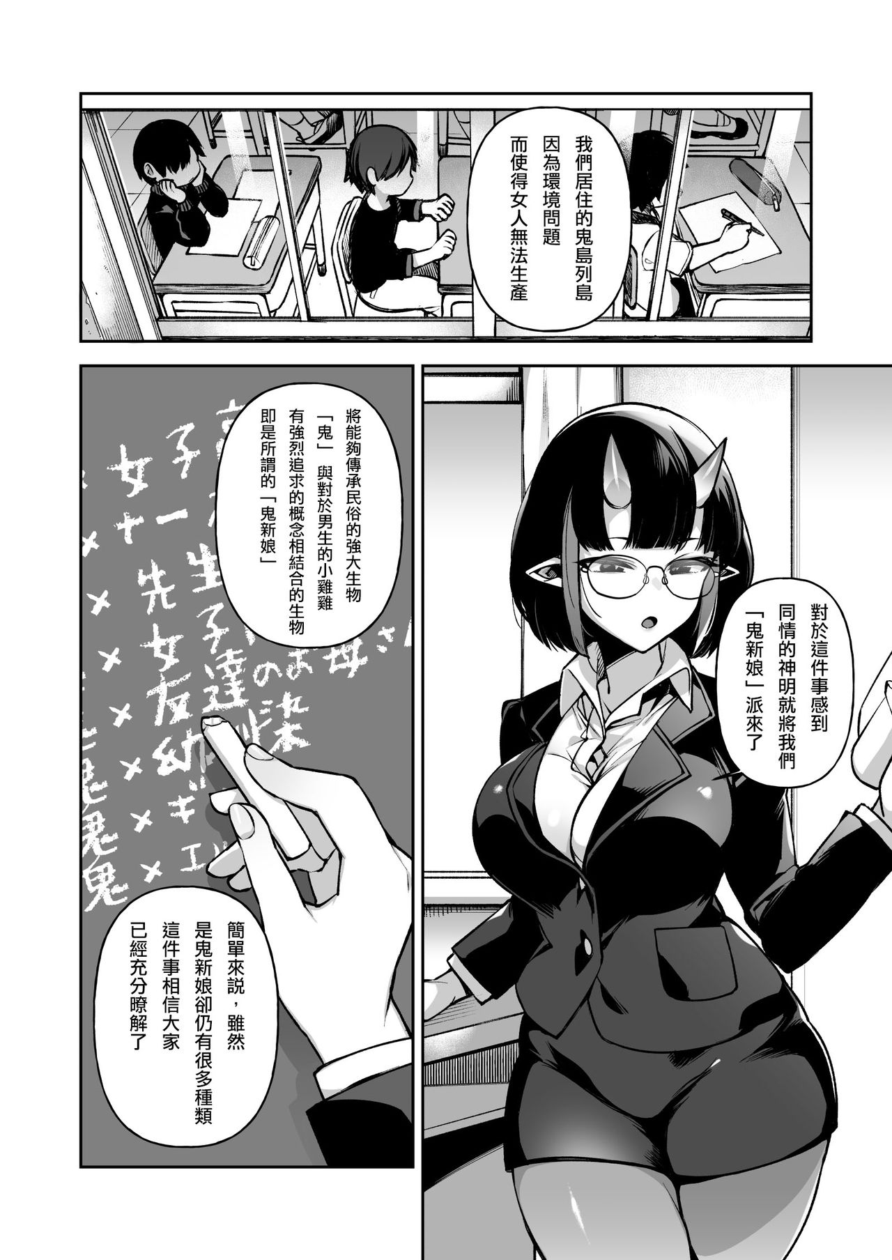 [Dodo Fuguri (Shindou)] Boku dake no Oni Yome ~ Ichi Sensei to Issho ~ [Chinese] [澀豹漢化組] [Digital] page 7 full