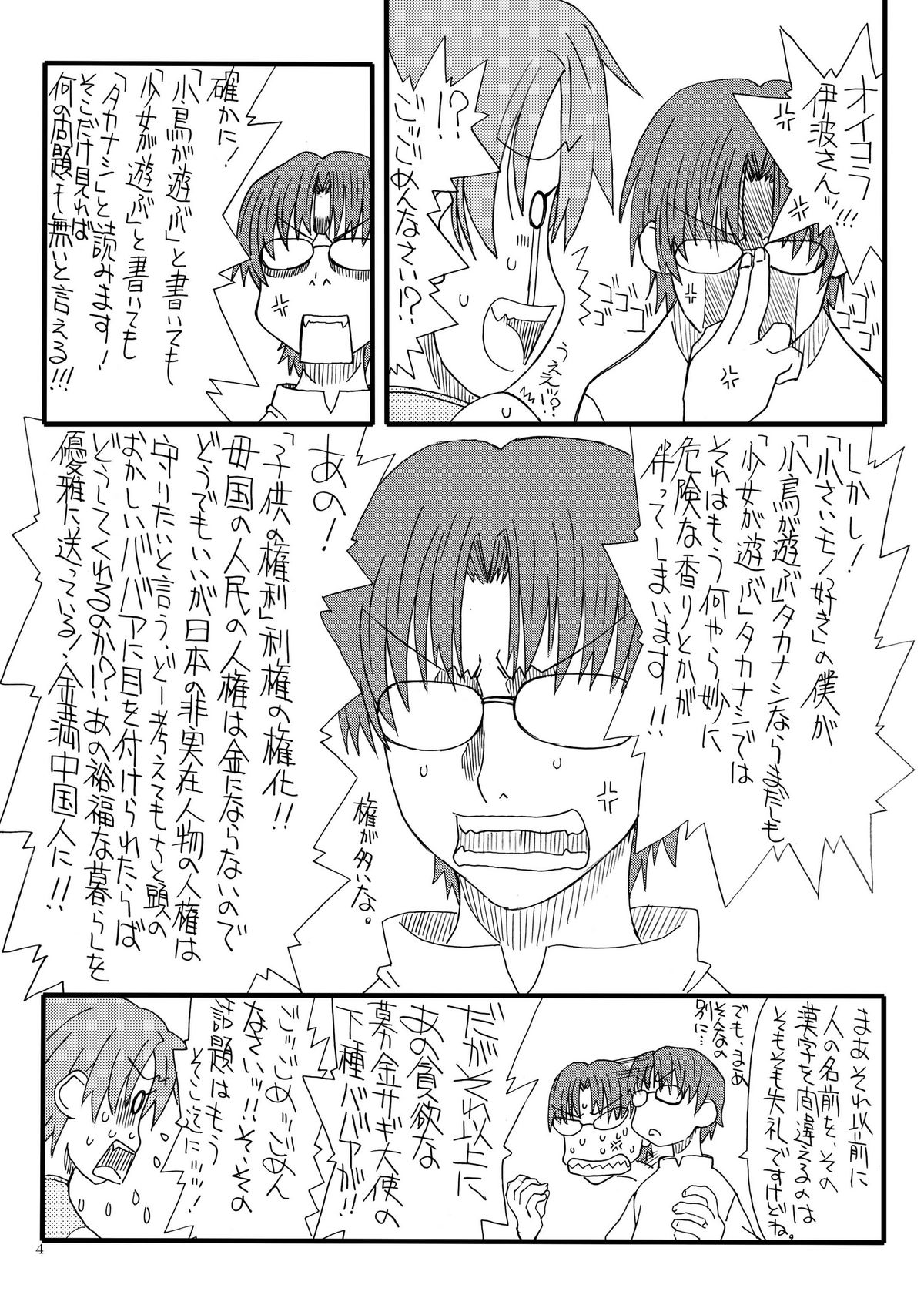 [Power Slide (Uttorikun)] Takanashi-san no Aho Megane (WORKING!!) [Digital] page 4 full