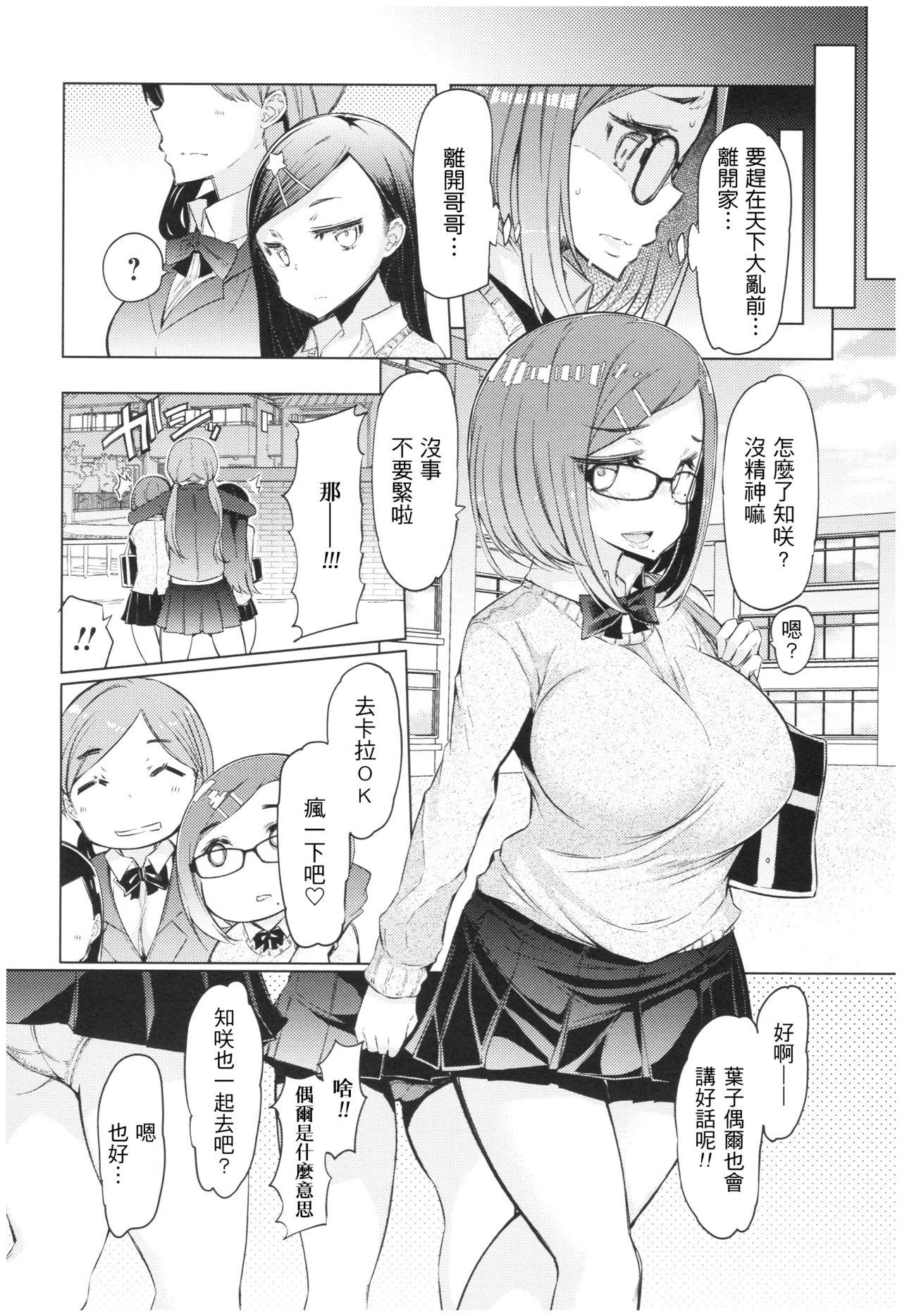 [EBA] Ochita Kyoudai no 13-nichi Gougan Imouto no Otoshikata [Chinese] page 171 full