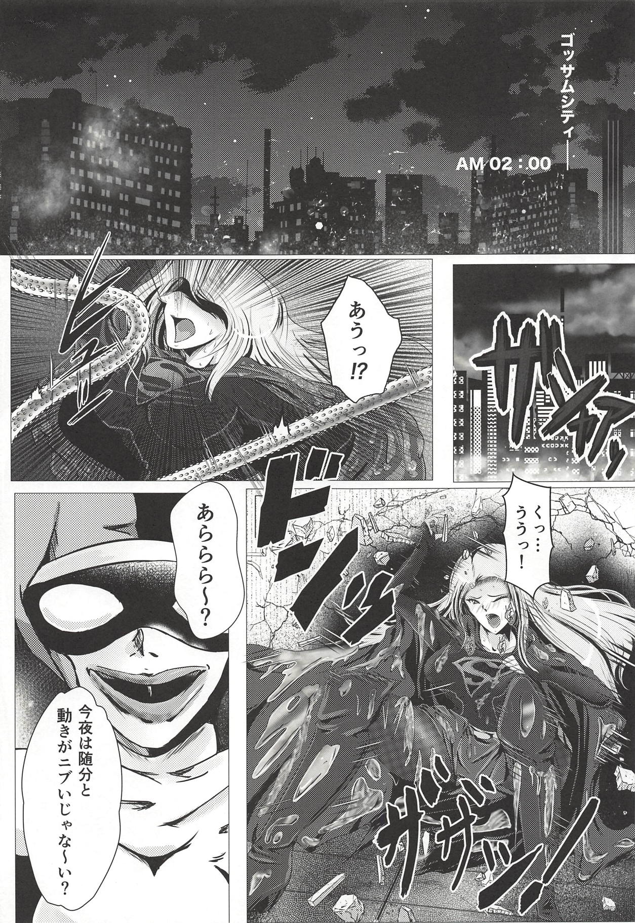 (C94) [BALKLASH. (SAD)] Yaten no Shokugoku (Supergirl) page 4 full