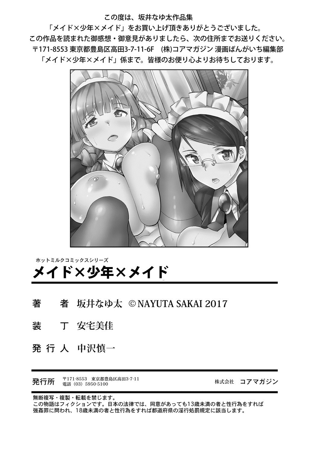 [Sakai Nayuta] Maid x Shounen x Maid [Digital] page 134 full