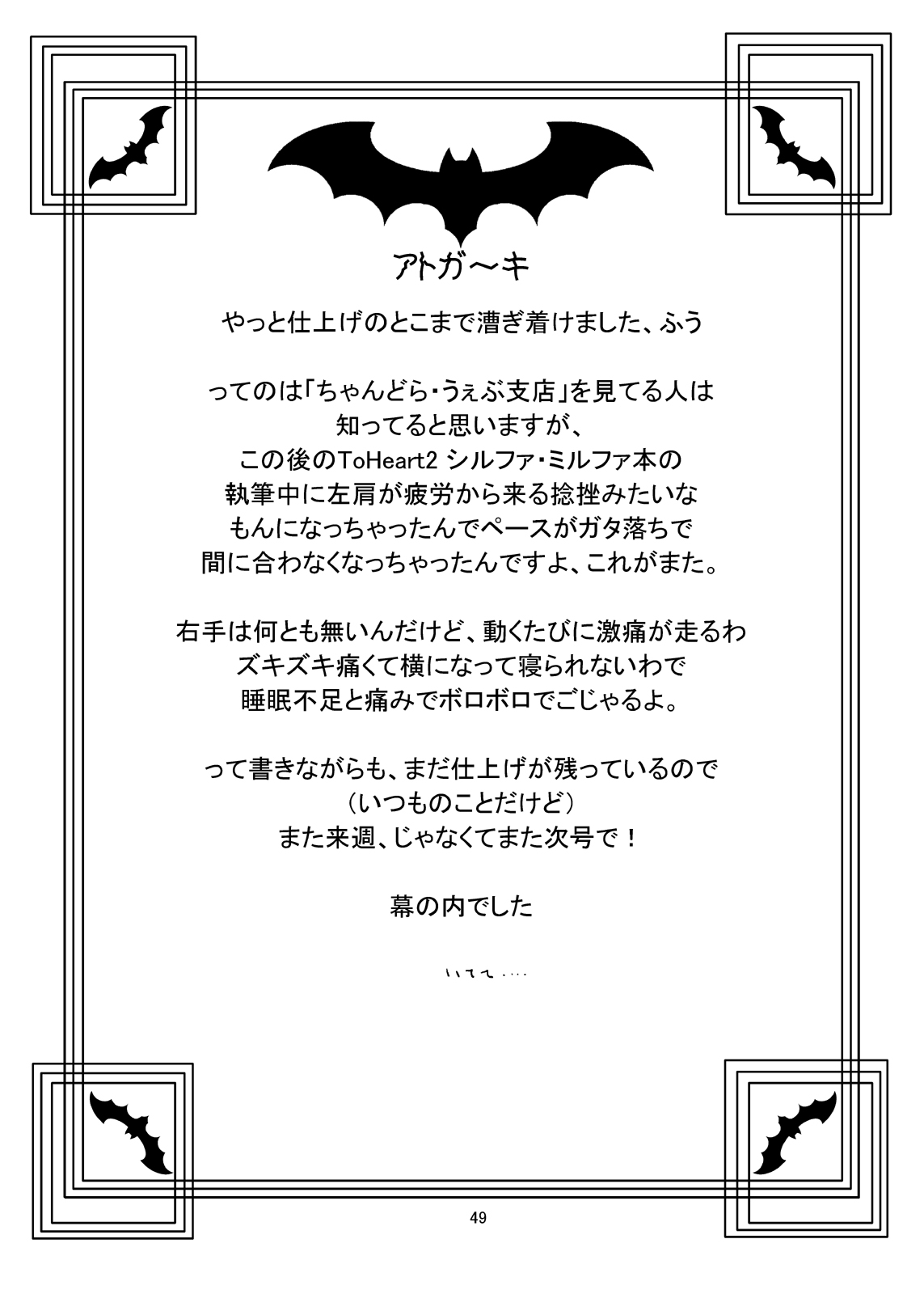 (COMIC1☆2) [Chandora & LUNCH BOX (Makunouchi Isami)] Moka & Mocha (Rosario + Vampire) page 49 full