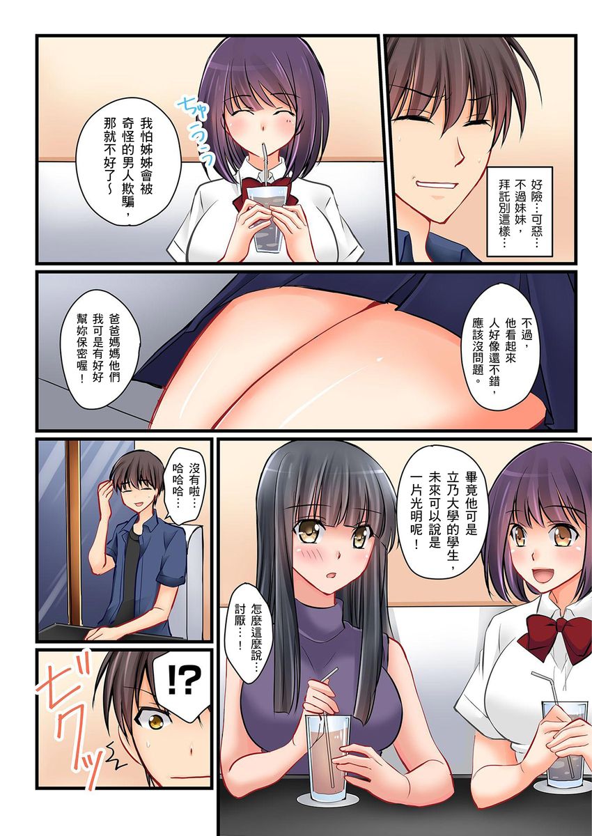 [Sakurazaki Momoko, KEWS] Kanojo no Imouto | 女友之妹 Ch. 1-7 [Chinese] page 128 full