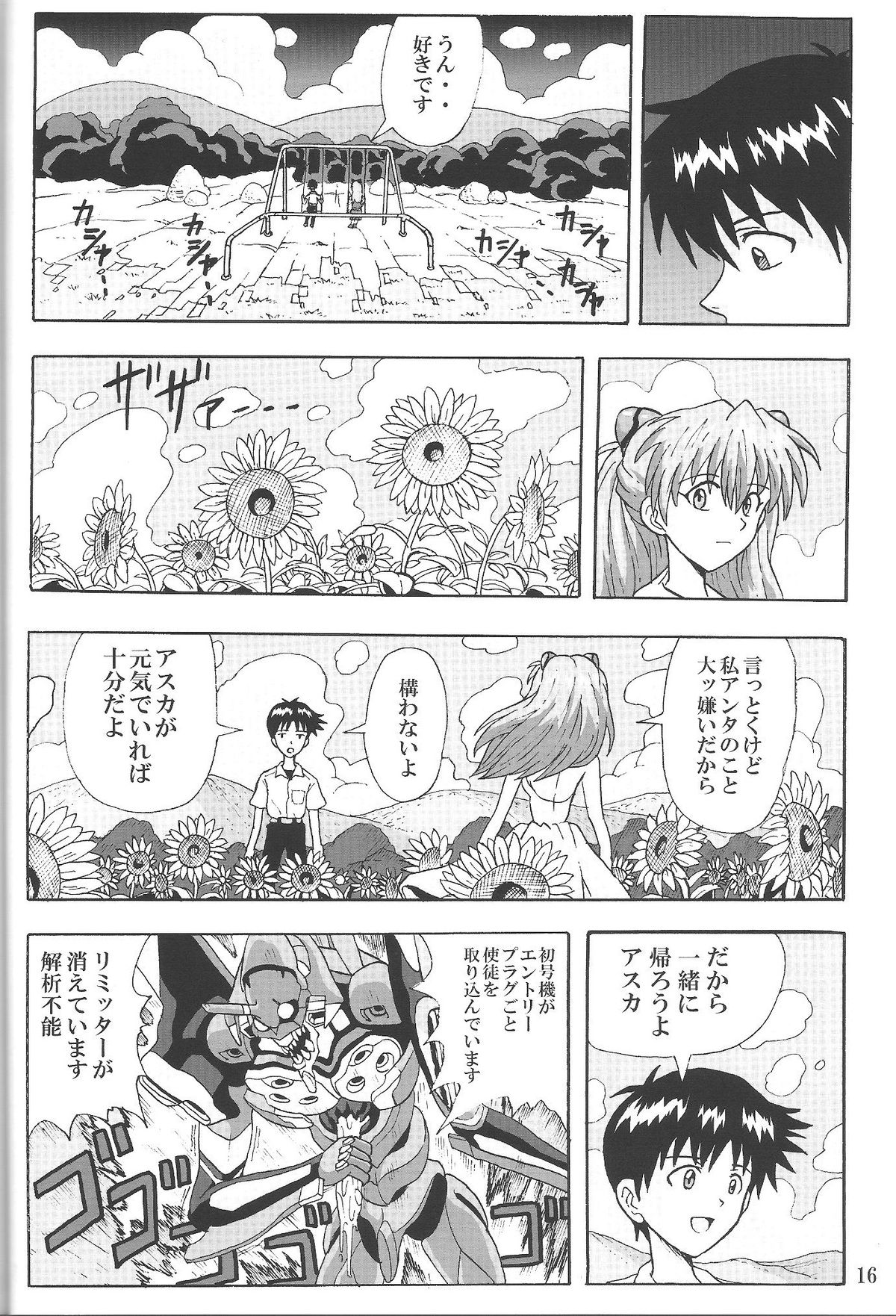 (C85) [Wagashiya (Amai Yadoraki)] LOVE - EVA:1.01 You can [not] catch me (Neon Genesis Evangelion) page 15 full