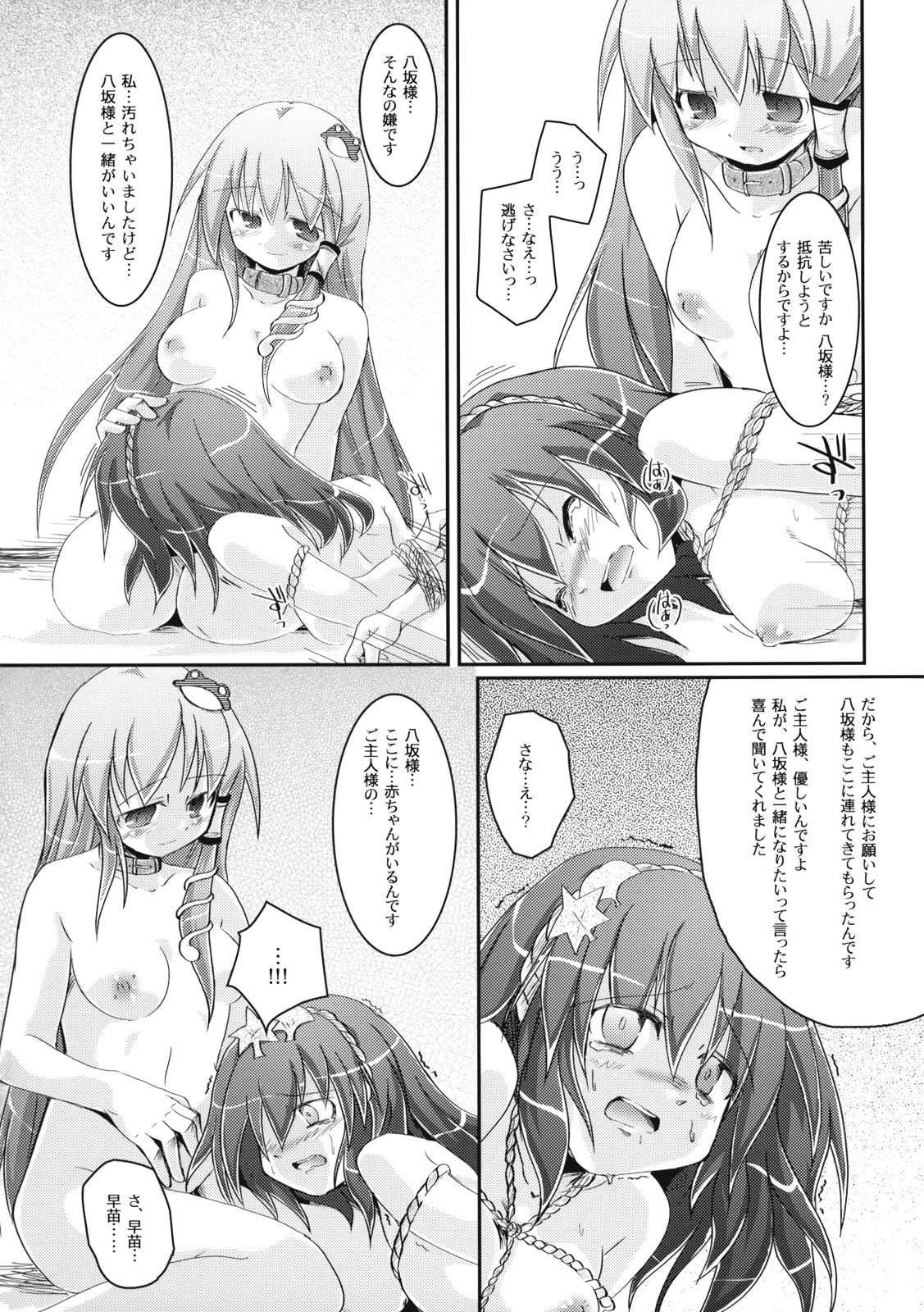 (Reitaisai 6) [eratoho Goudou (Various)] Ijou Keiken +1 - Abnormal Experience Plus One (Touhou Project) page 97 full