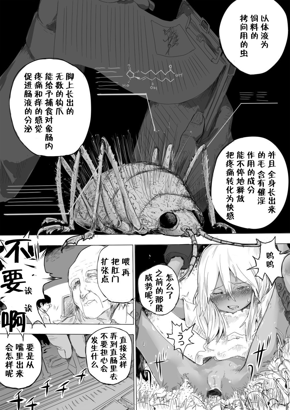 [Danrenji] Shoujo o Hitasura Mushi Seme ni Suru Hanashi [Chinese] [零食汉化组] page 12 full
