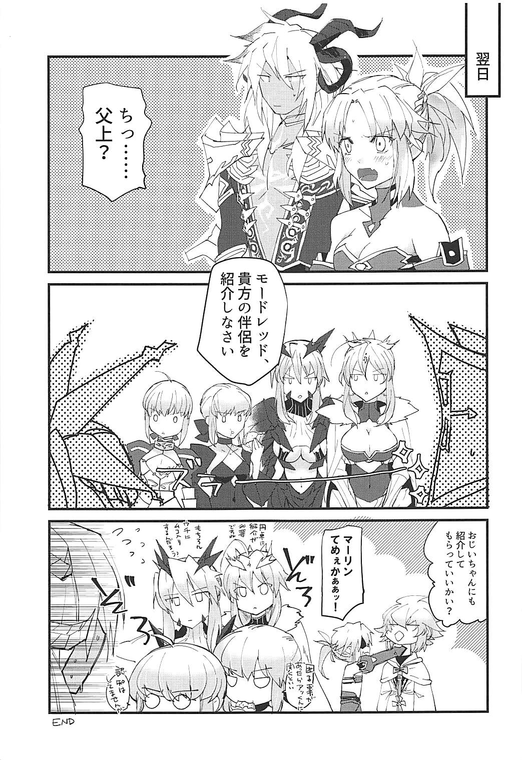 [Dokunuma (Marble)] THE WARRIORS' REST (Fate/Grand Order) page 23 full