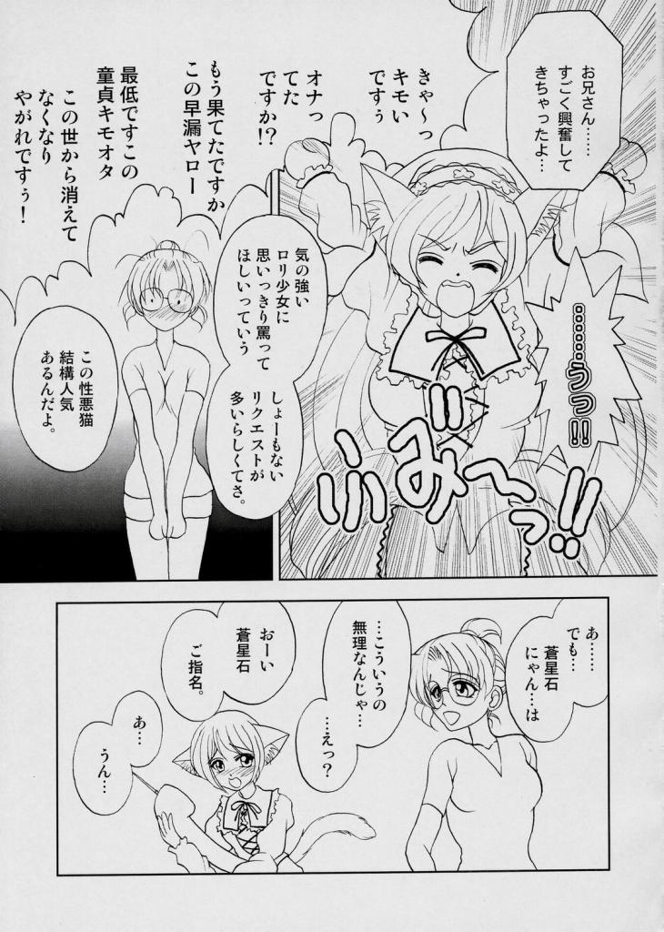 (C68) [ENERGYA (Roshiya No Dassouhei)] Midori boshi seki nyan 3 (Rozen Maiden) page 22 full