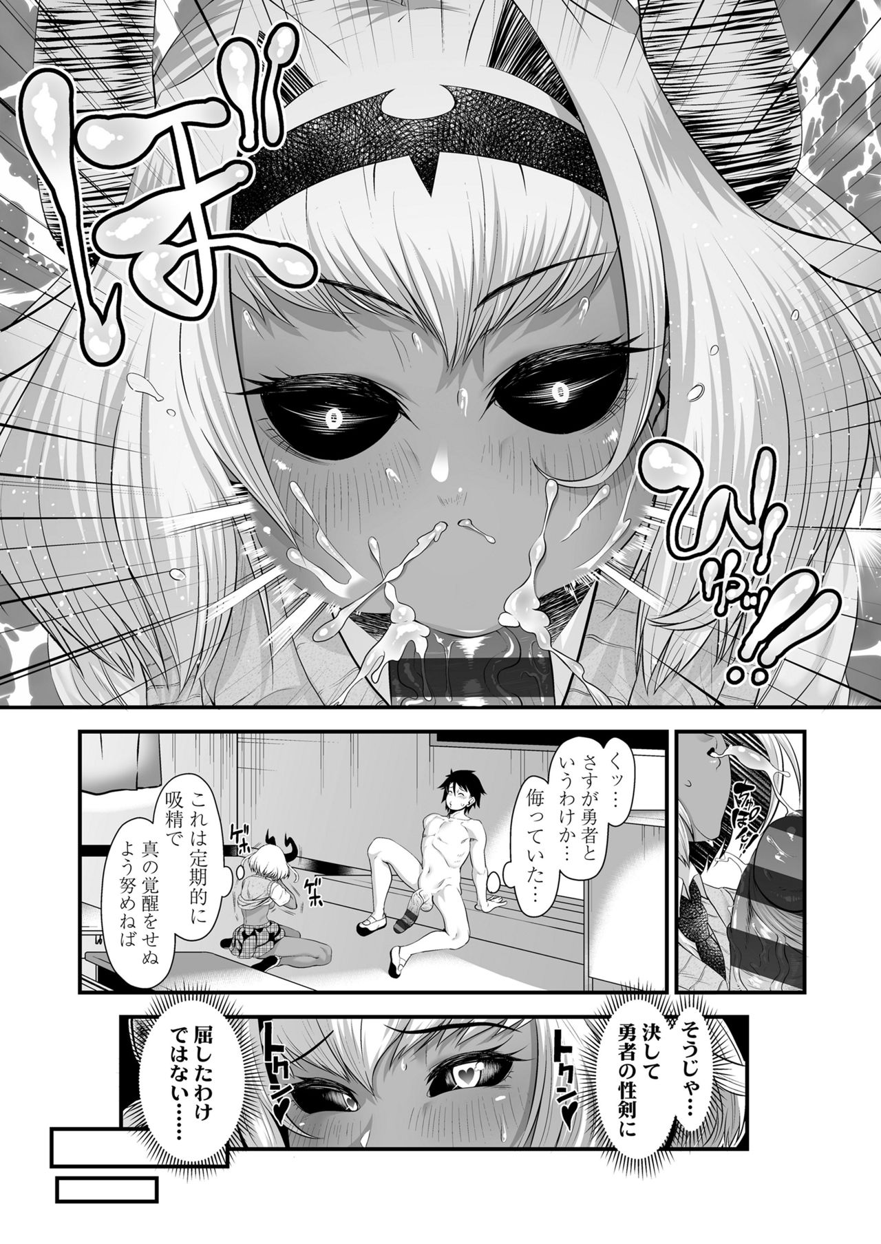 [Misaki (Sunahama Nosame)] Maou Miman Yuusha Miman [Digital] page 13 full