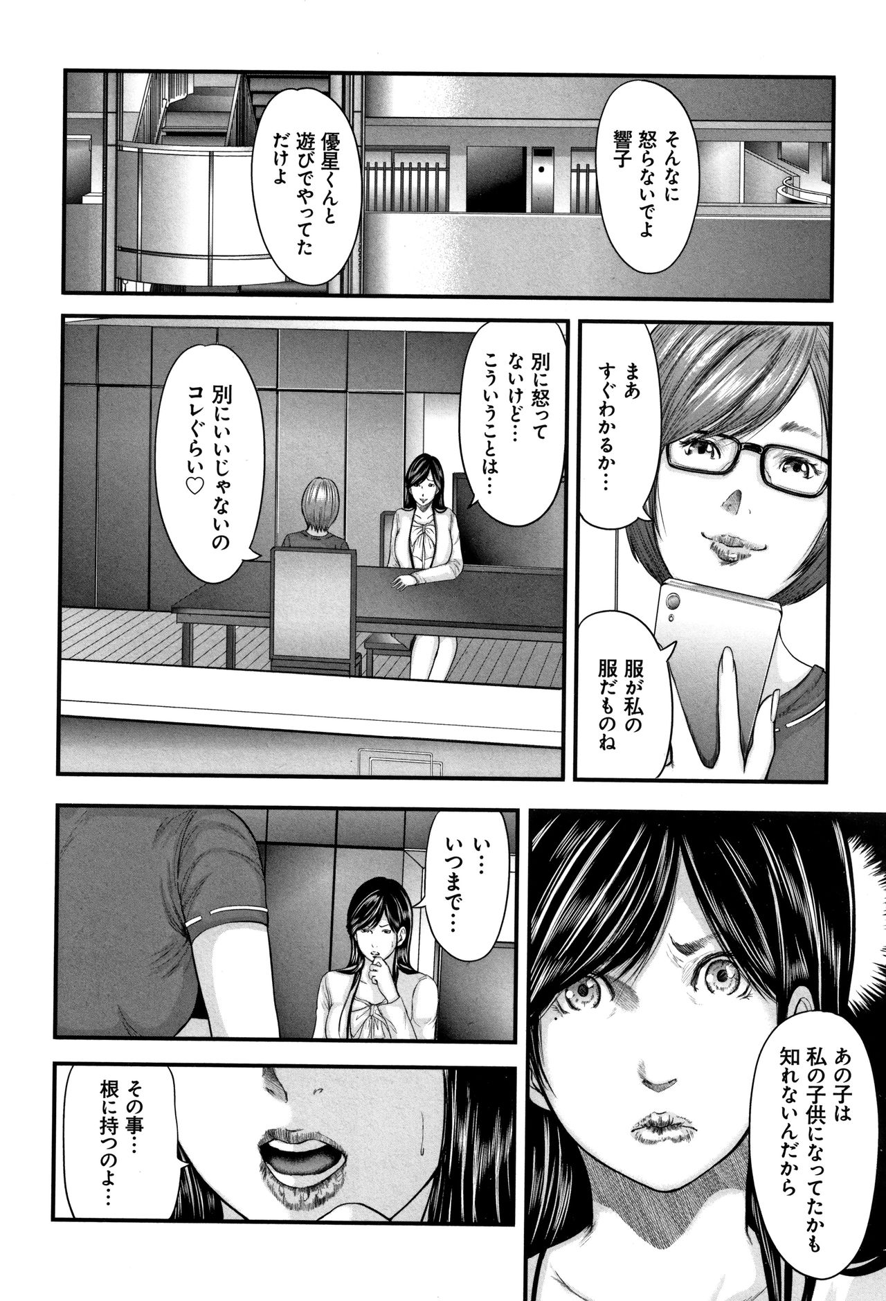 [Mitarai Yuuki] Soukan no Replica 2 - Replica of Mother page 18 full