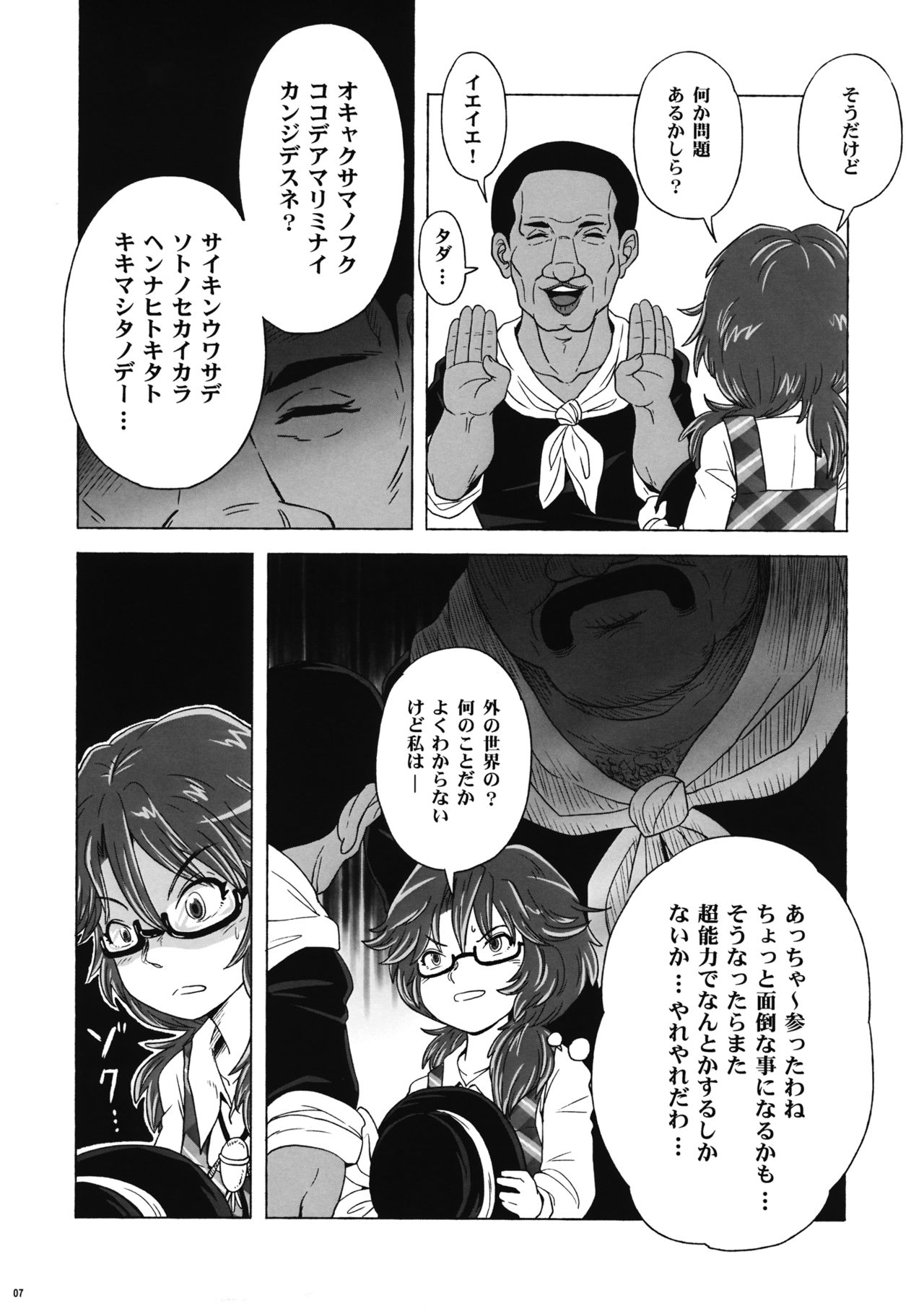 (Ryonaket 5) [Haka no Shita ni Iru (Ujiro)] Souda, Churrasco Tabeyou. (Touhou Project) page 6 full