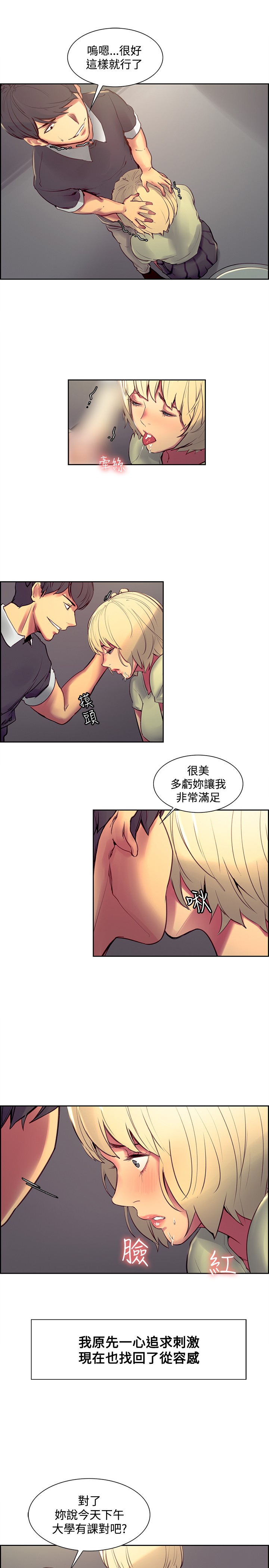 [Serious] Domesticate the Housekeeper 调教家政妇 Ch.29~41 [Chinese]中文 page 25 full