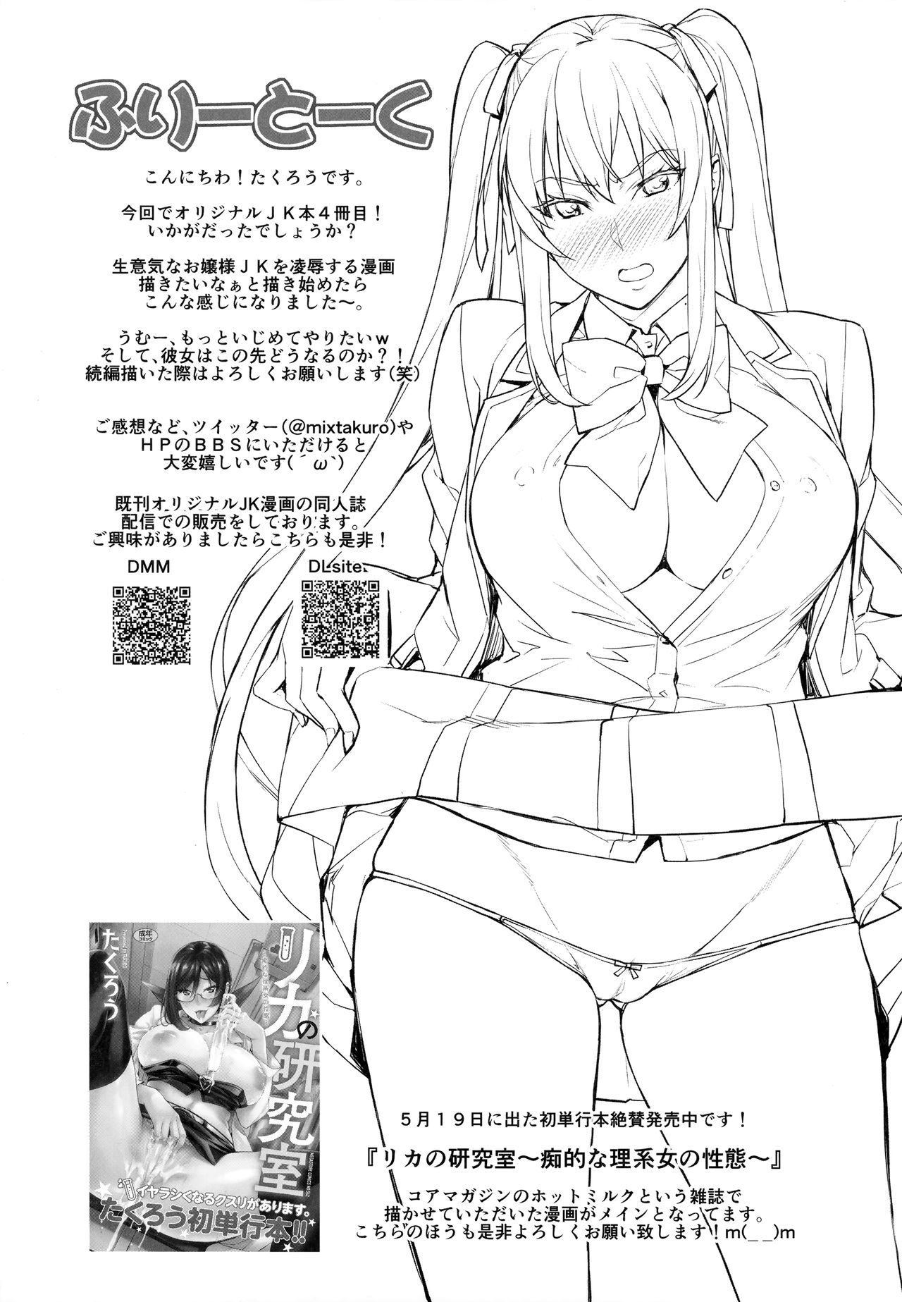 (C94) [Mix Fry (Takurou)] Reijou Shihai ~Kawasaki Rina Hen~ | Lady Domination ~Kawasaki Rina~ [English] [Nisor] page 20 full
