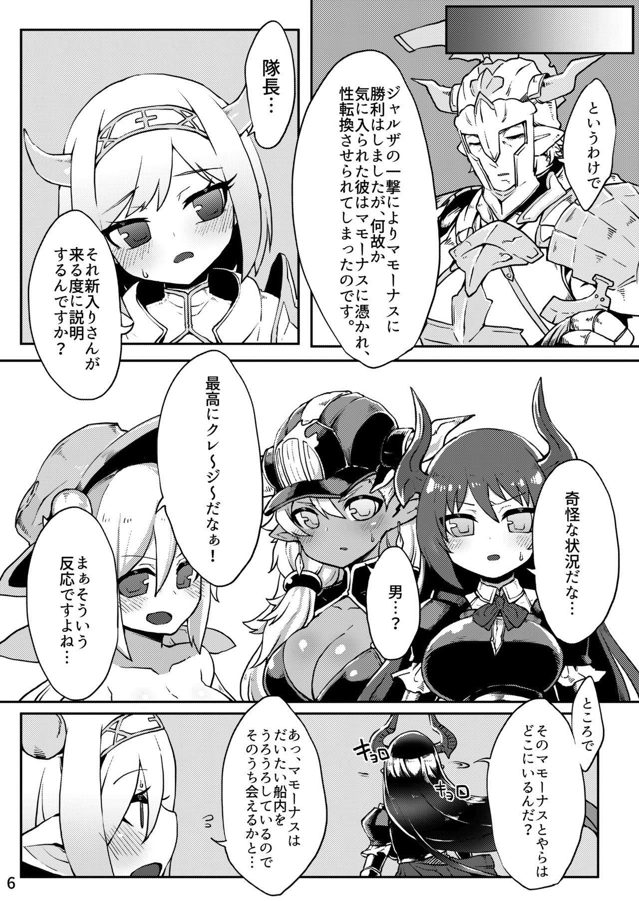 [Egmi=Aruna (KATUU)] Doraburu! Seishoujuu Hen (Granblue Fantasy) [Digital] page 5 full