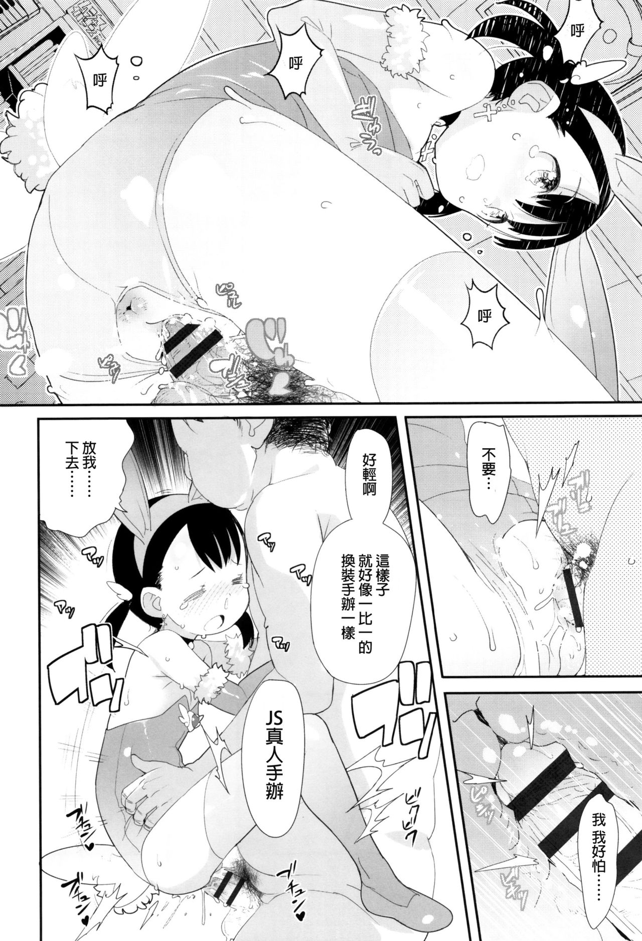 [Ookami Uo] (Ryuushutsu) JSJC Naisho no Jian [Chinese] page 47 full