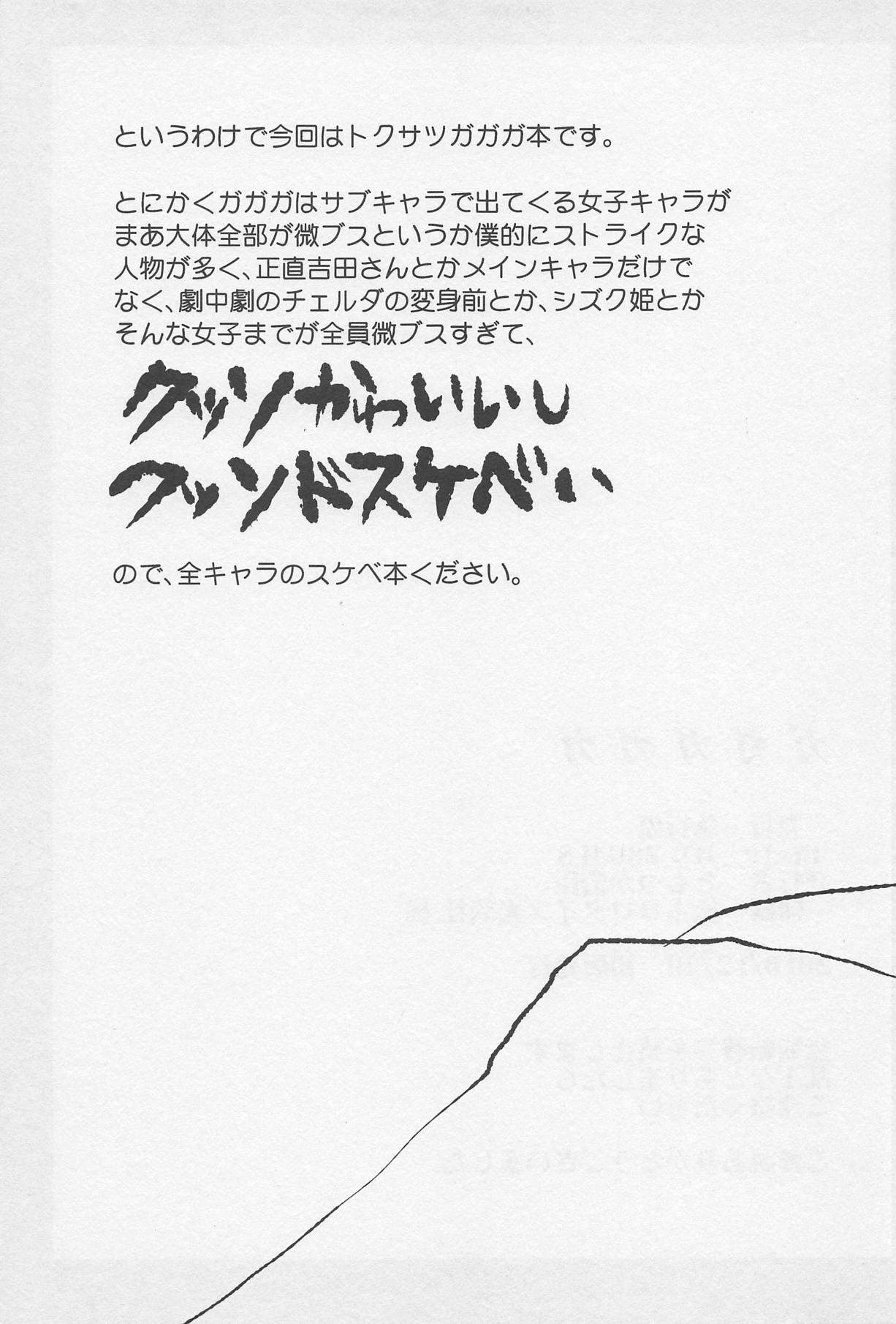 (C91) [RapidRabbit (Tomotsuka Haruomi)] Gagagagaga (Tokusatsu Gagaga) page 23 full