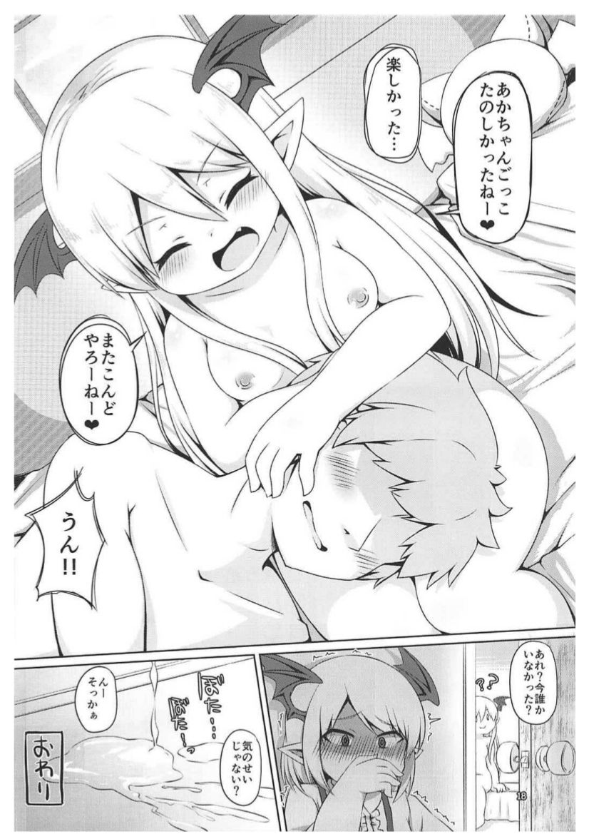 (C92) [Kankyokusetsu (Fooyuta)] Vampy-chan de Baburitai. (Granblue Fantasy) page 17 full