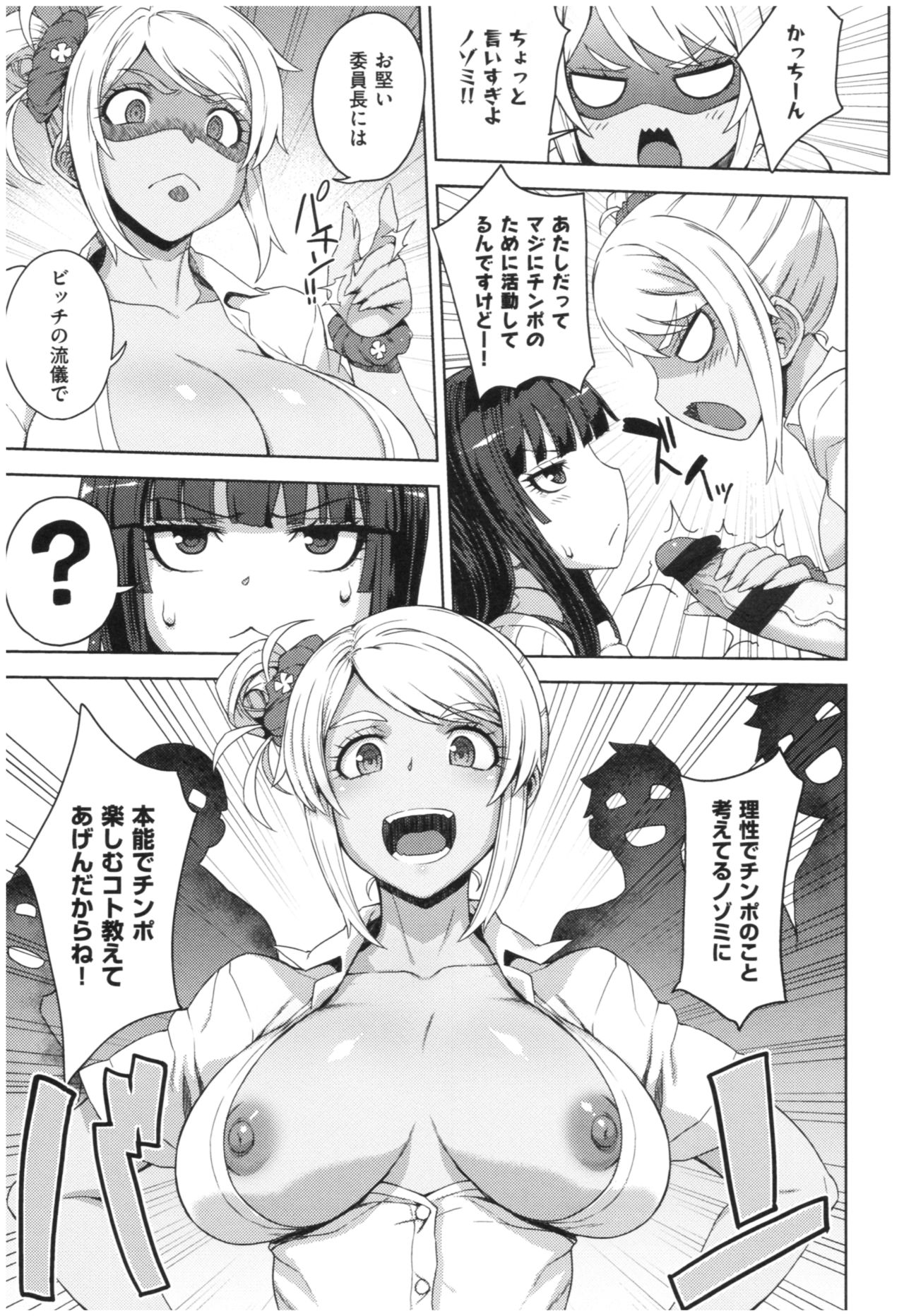 [Denki Shougun] Marble Girls page 26 full
