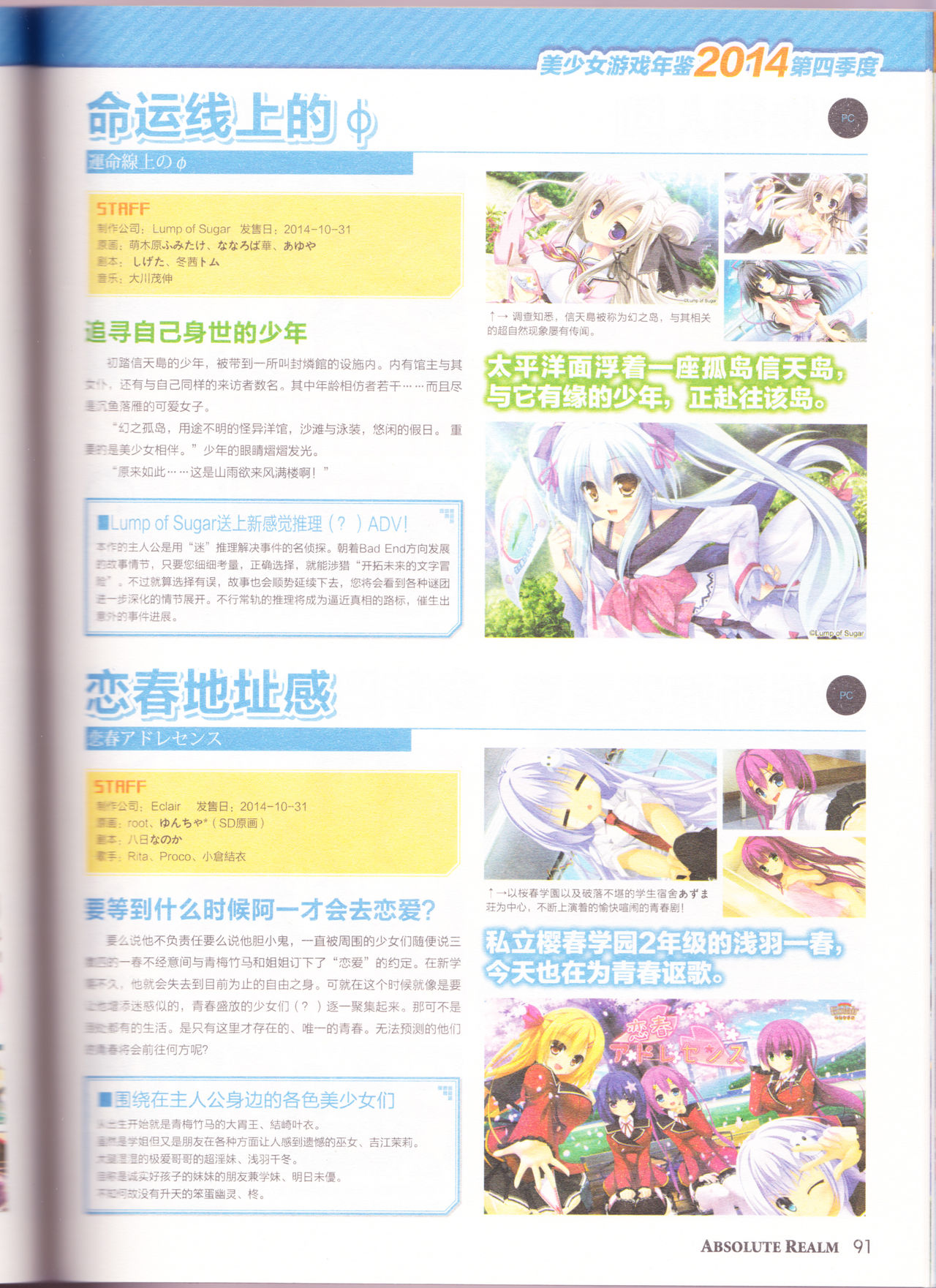 zettaikeikai Galgame yuuginennkann 2014 page 93 full