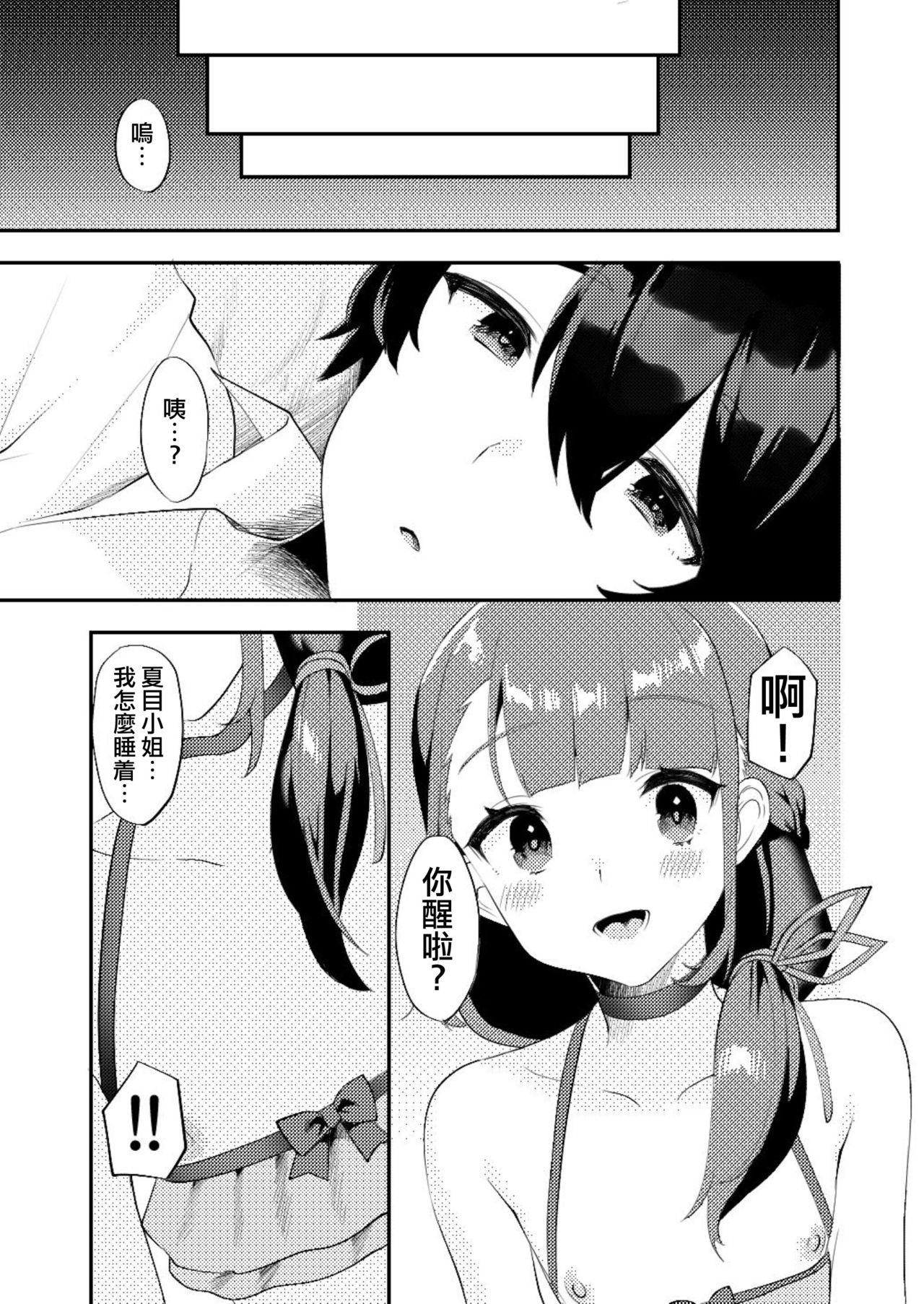 [Ichigoen (Soranosuzume)] Kimi ni Yobai Shitai [Chinese] [瑞树汉化组] [Digital] page 8 full