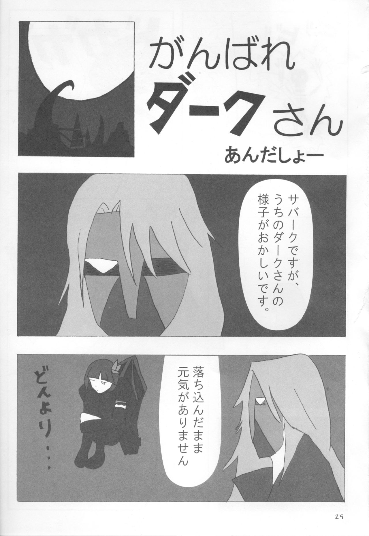 (C79) [20R0 (Various)] Sange Ichirin (HeartCatch Precure!) page 28 full