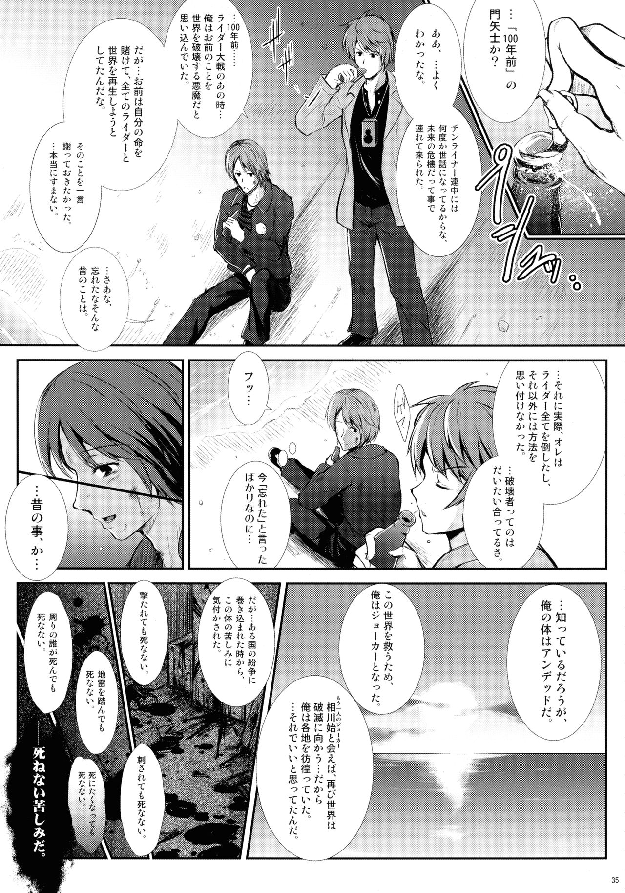 (C86) [C.R's NEST (Various)] Heroes Syndrome - Tokusatsu Hero Sakuhin-shuu - (Kamen Rider) page 35 full