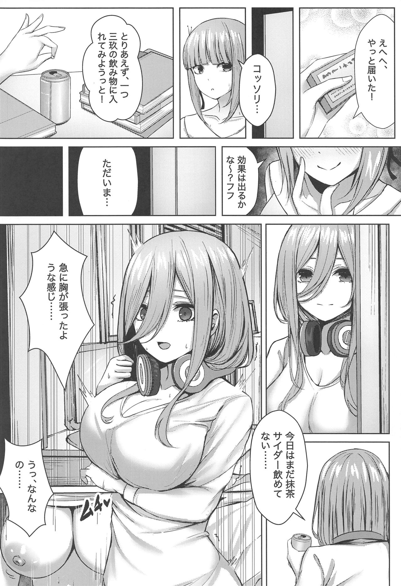 (C97) [Kannko Bokujyo (Kannko)] Kouhei ni Ikou ze!! (Gotoubun no Hanayome) page 3 full