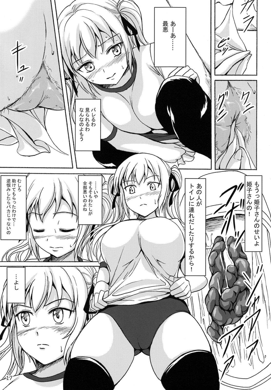 (C85) [Namiroji (Shiina Nami)] Haisetsu Shoujo 6 Hinako to Otsuuji to Otomodachi page 16 full
