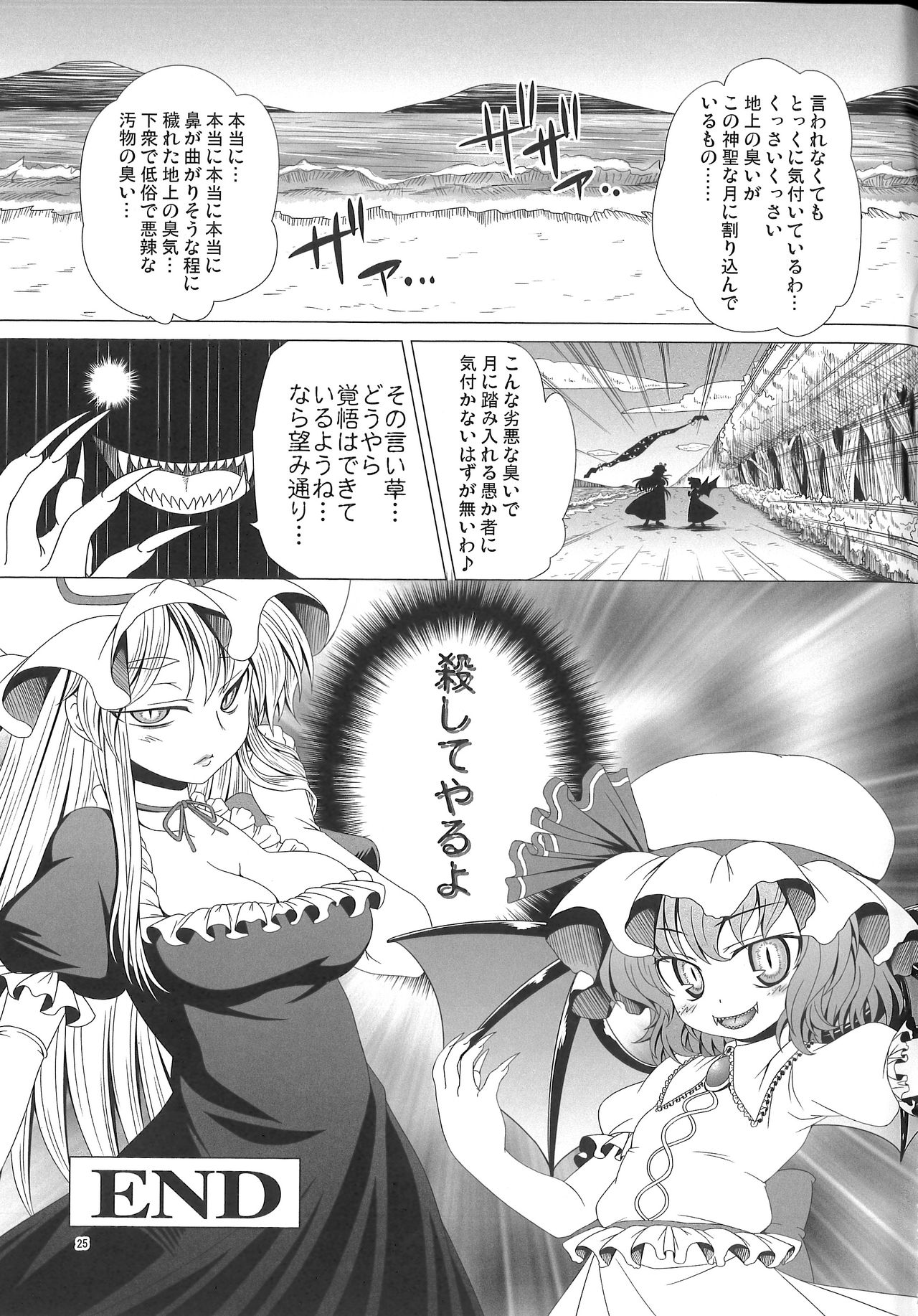 (C84) [Hibiki (Iganseijin)] Jashin Kitarite Patche o Kuu (Touhou Project) page 26 full
