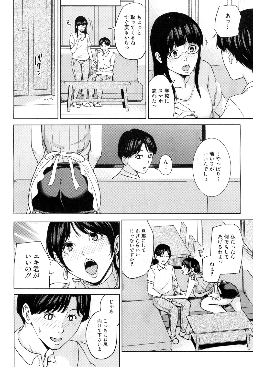 [Maimu Maimu] Kanojo no Mama to Deai Kei de... Chap1-2 [Digital] page 48 full