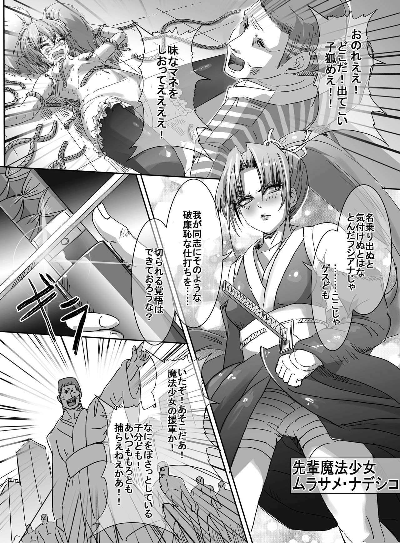 [uniuni (uni)] Mahou Shoujo VS Shoten Kinbakushi [Digital] page 37 full