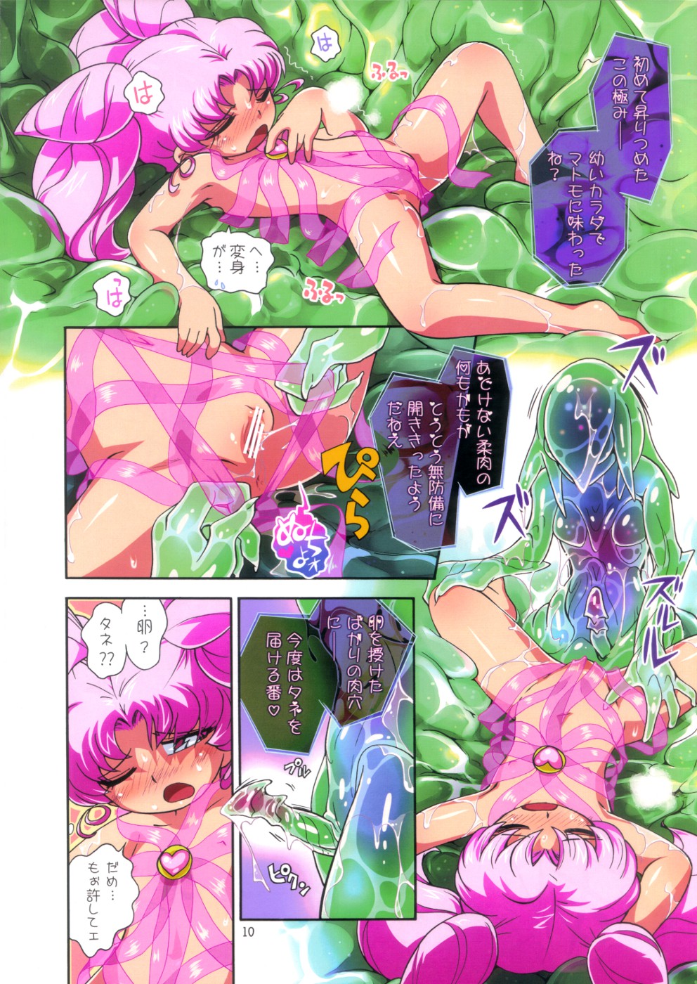 (Puniket 22) [Puchi-ya (Hoshino Fuuta)] Chiccha na Bishoujo Senshi (Bishoujo Senshi Sailor Moon) page 9 full