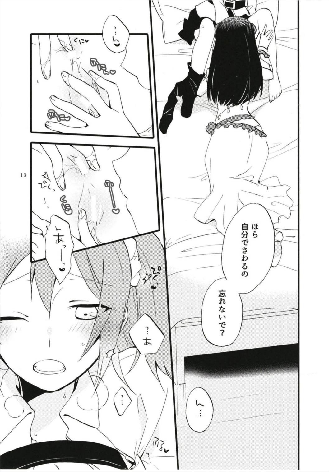 [Niratama (Sekihara, Hiroto)] MG-001 (Fate/Grand Order) page 13 full