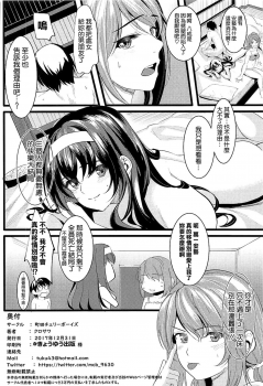 (C93) [Machida Cherry Boys (Kurosawa)] Saenai Futari no Kurashikata 2 (Saenai Heroine no Sodatekata) [Chinese] [空気系☆漢化] - page 30