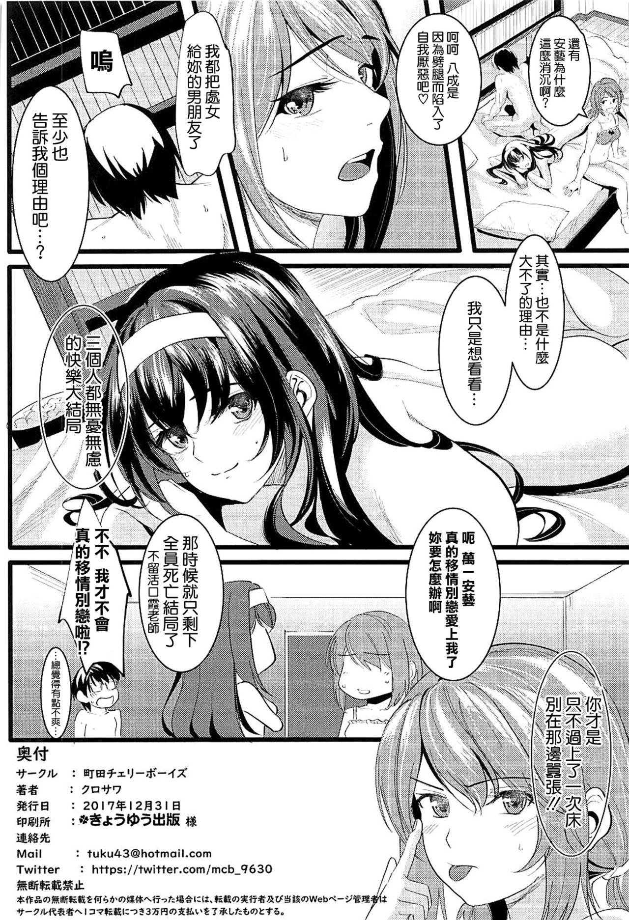 (C93) [Machida Cherry Boys (Kurosawa)] Saenai Futari no Kurashikata 2 (Saenai Heroine no Sodatekata) [Chinese] [空気系☆漢化] page 30 full